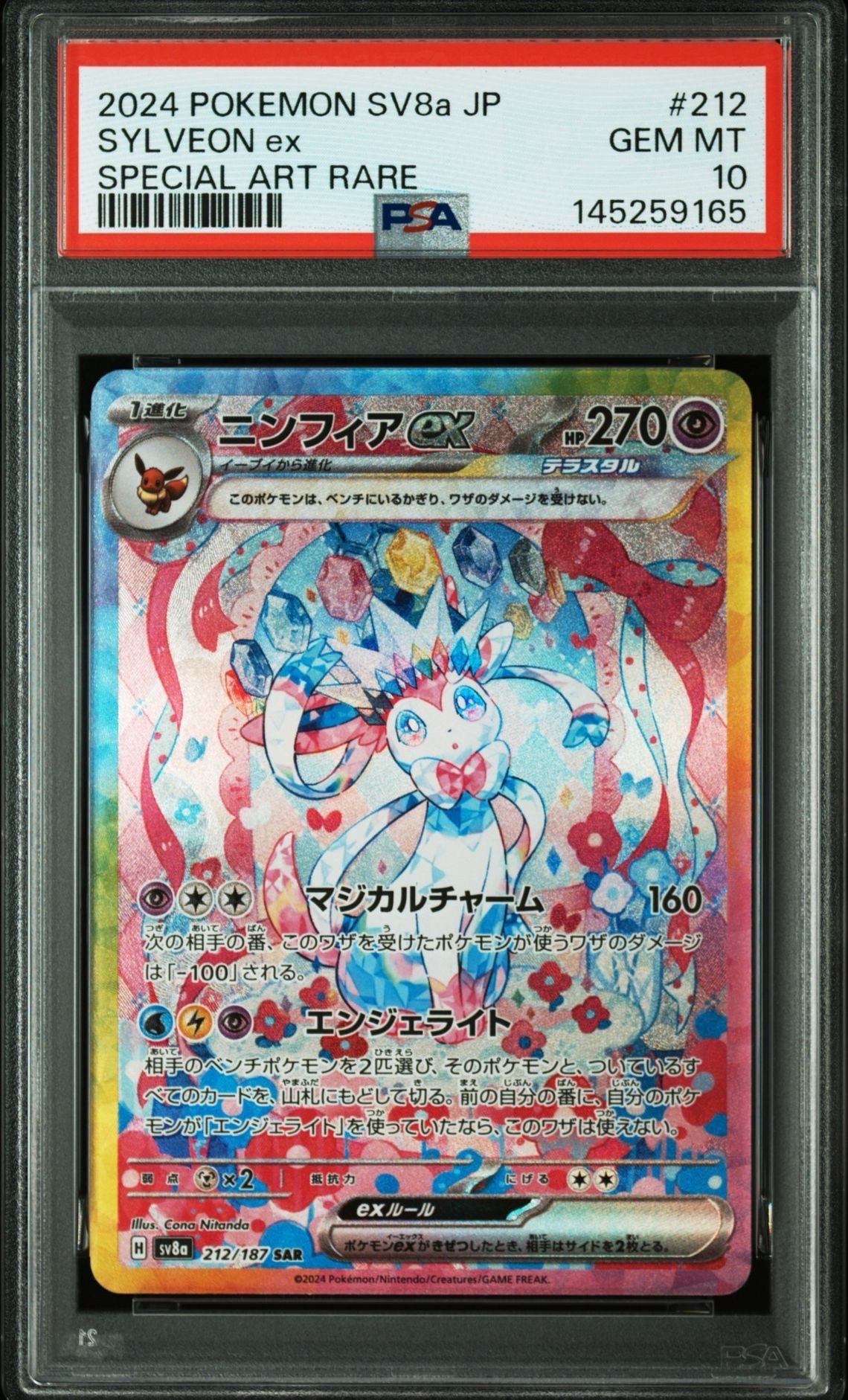 ニンフィアex SAR [SV8a 212/187](ハイクラスパック「テラスタルフェス