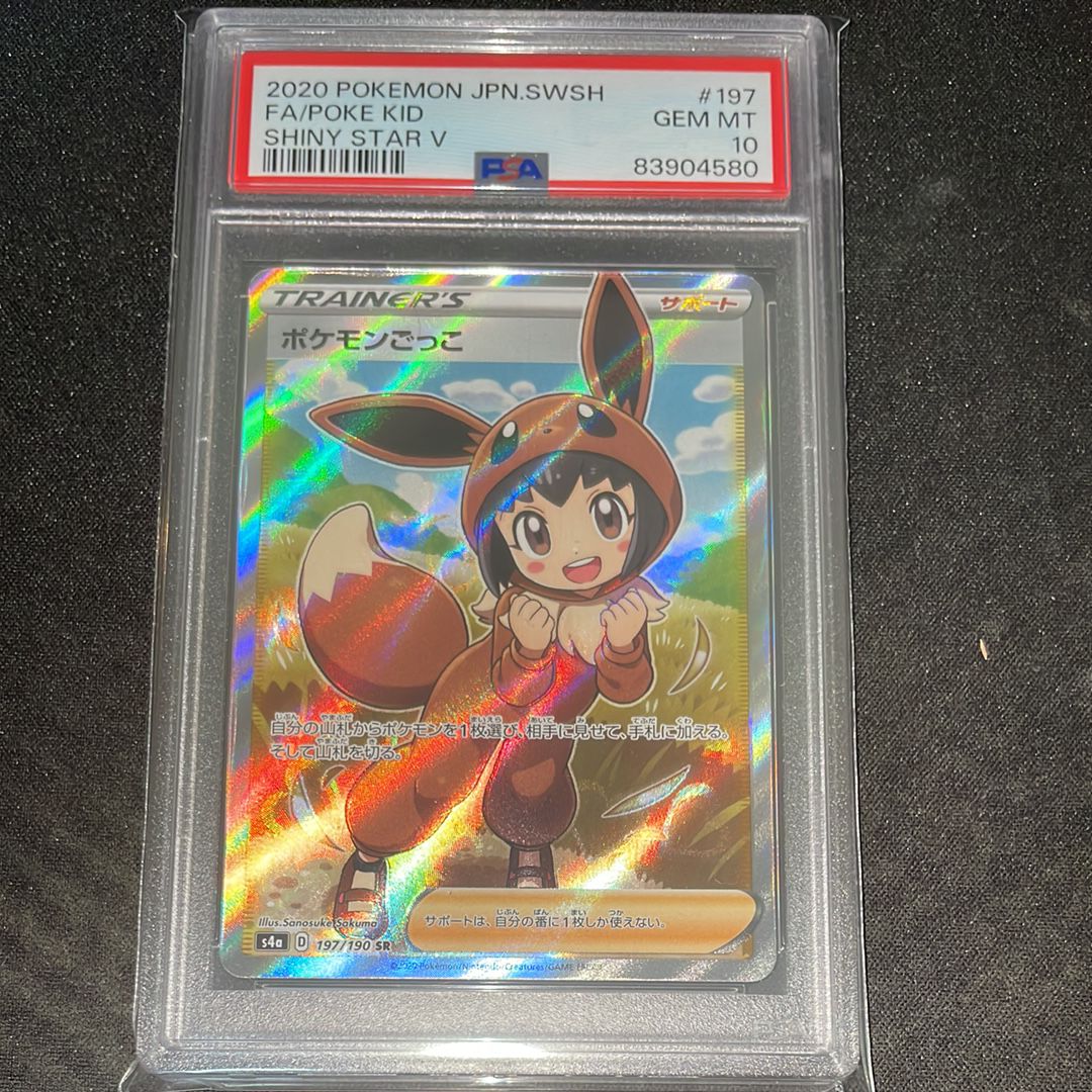 ポケモンごっこ SR[S4a 197/190](ハイクラスパック「シャイニースターV」)