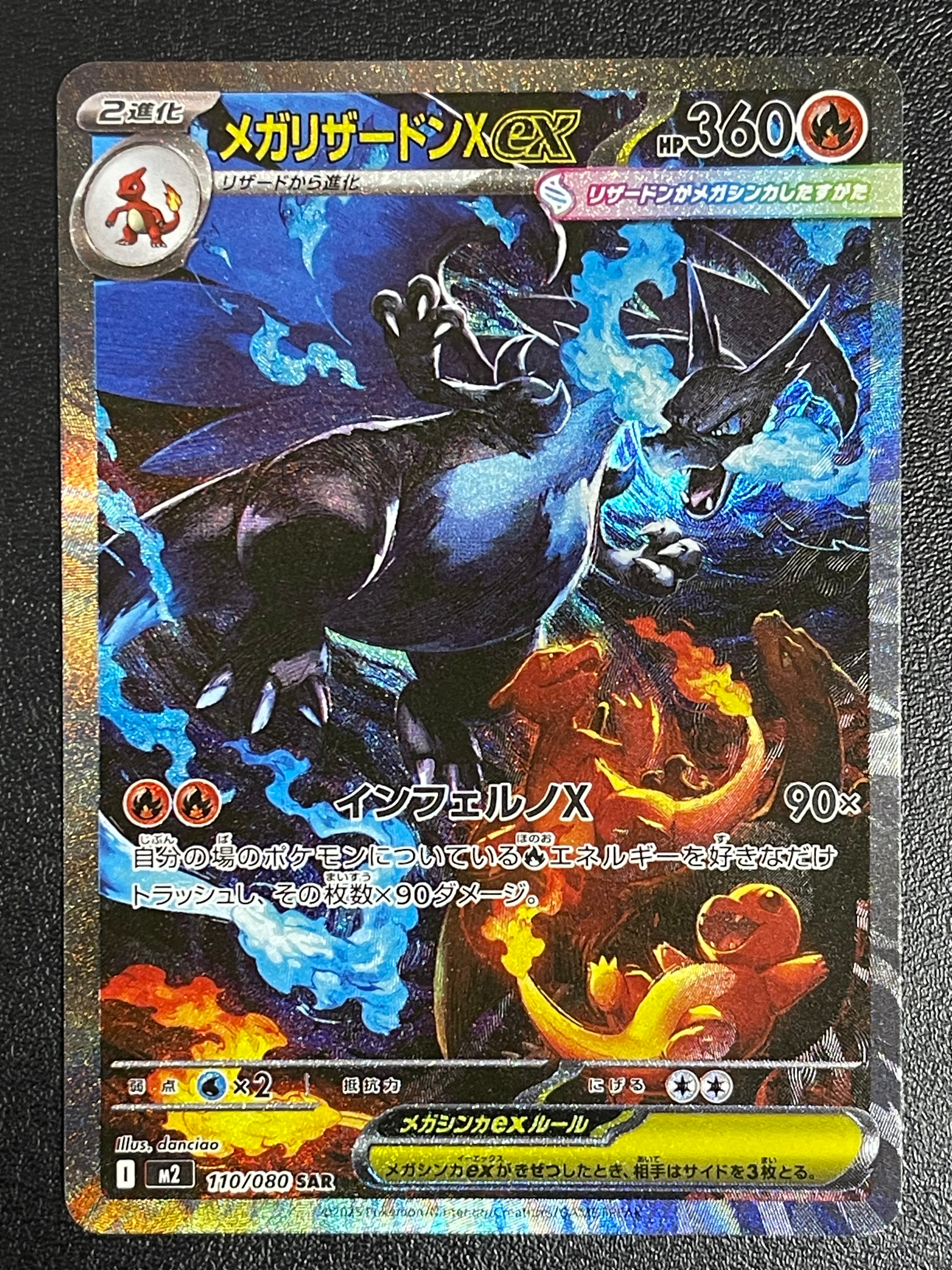 メガリザードンXex SAR [M2 110/080](拡張パック「インフェルノX」)