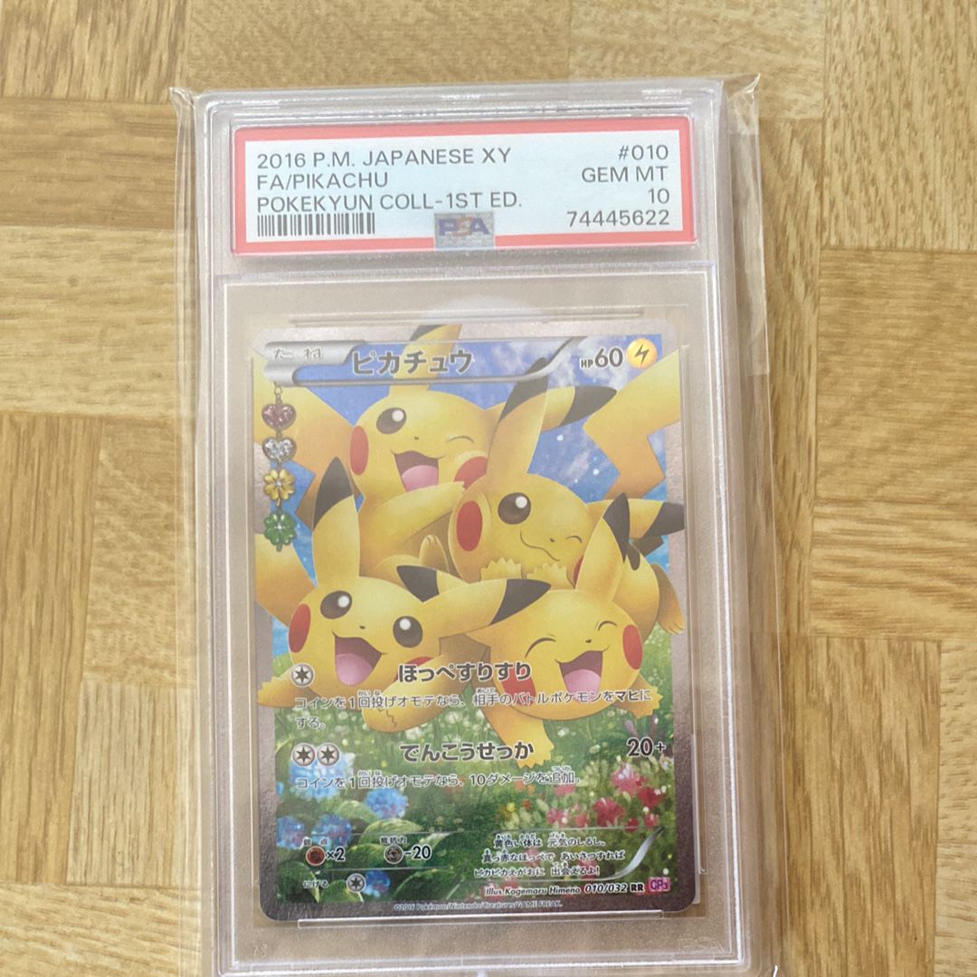 ピカチュウ RR :1ED [CP3 010/032](コンセプトパック「ポケキュンコレクション」)