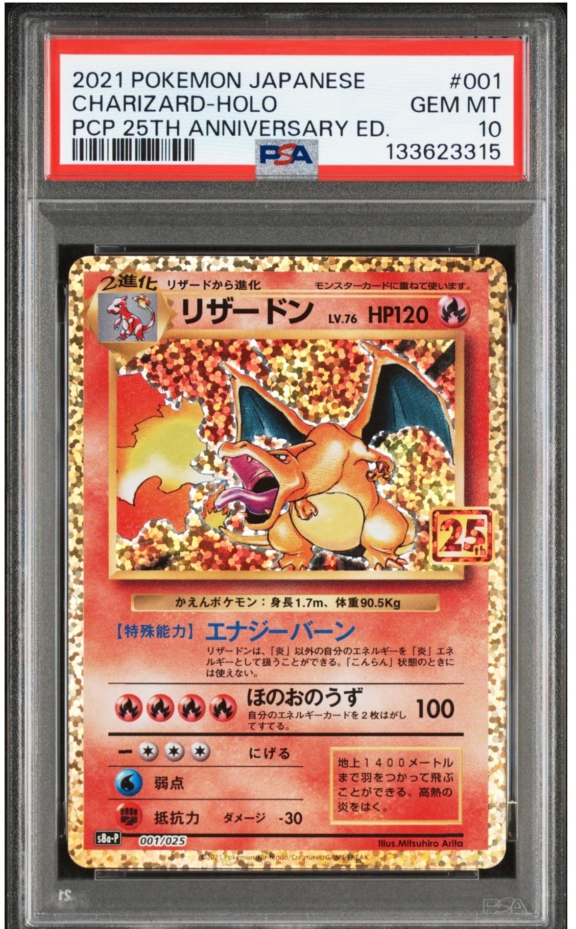 リザードン: プロモ[S8a-P 001/025](プロモカードパック 25th ANNIVERSARY edition)