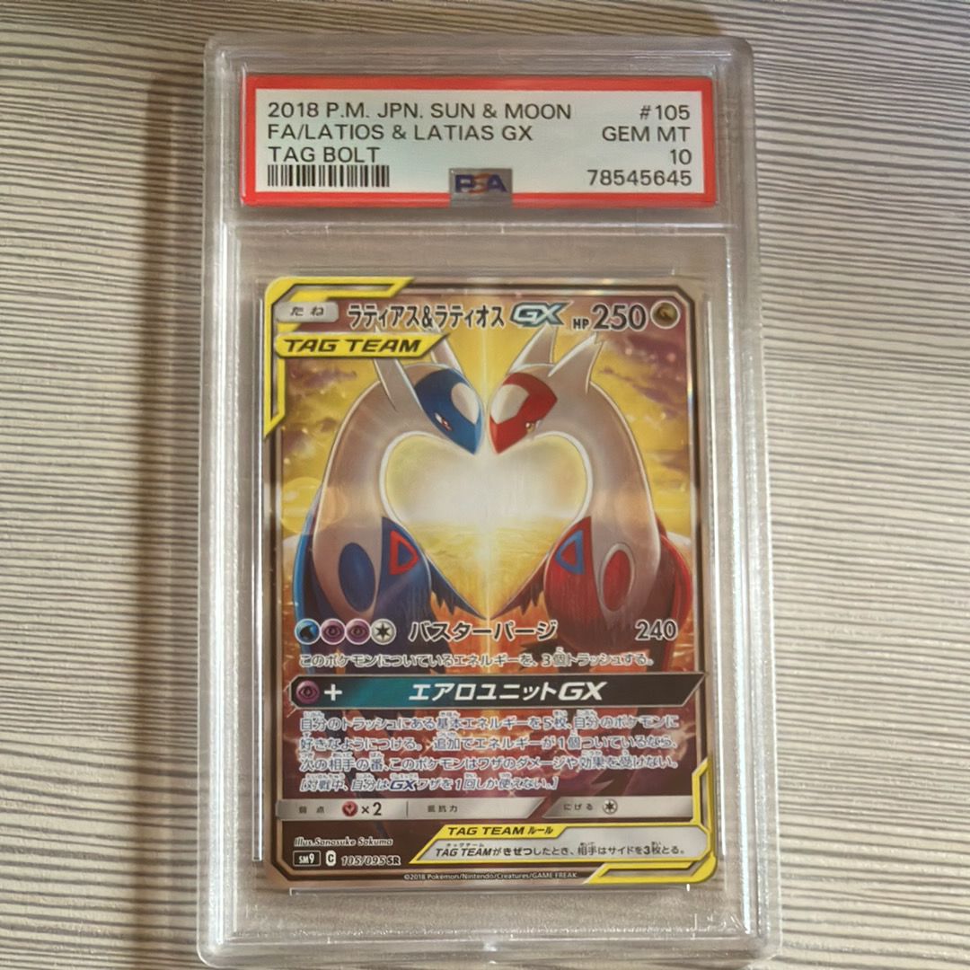 ラティアス&ラティオスGX SR: SA (ラティラティGX) [SM9 105/095](拡張パック「タッグボルト」)