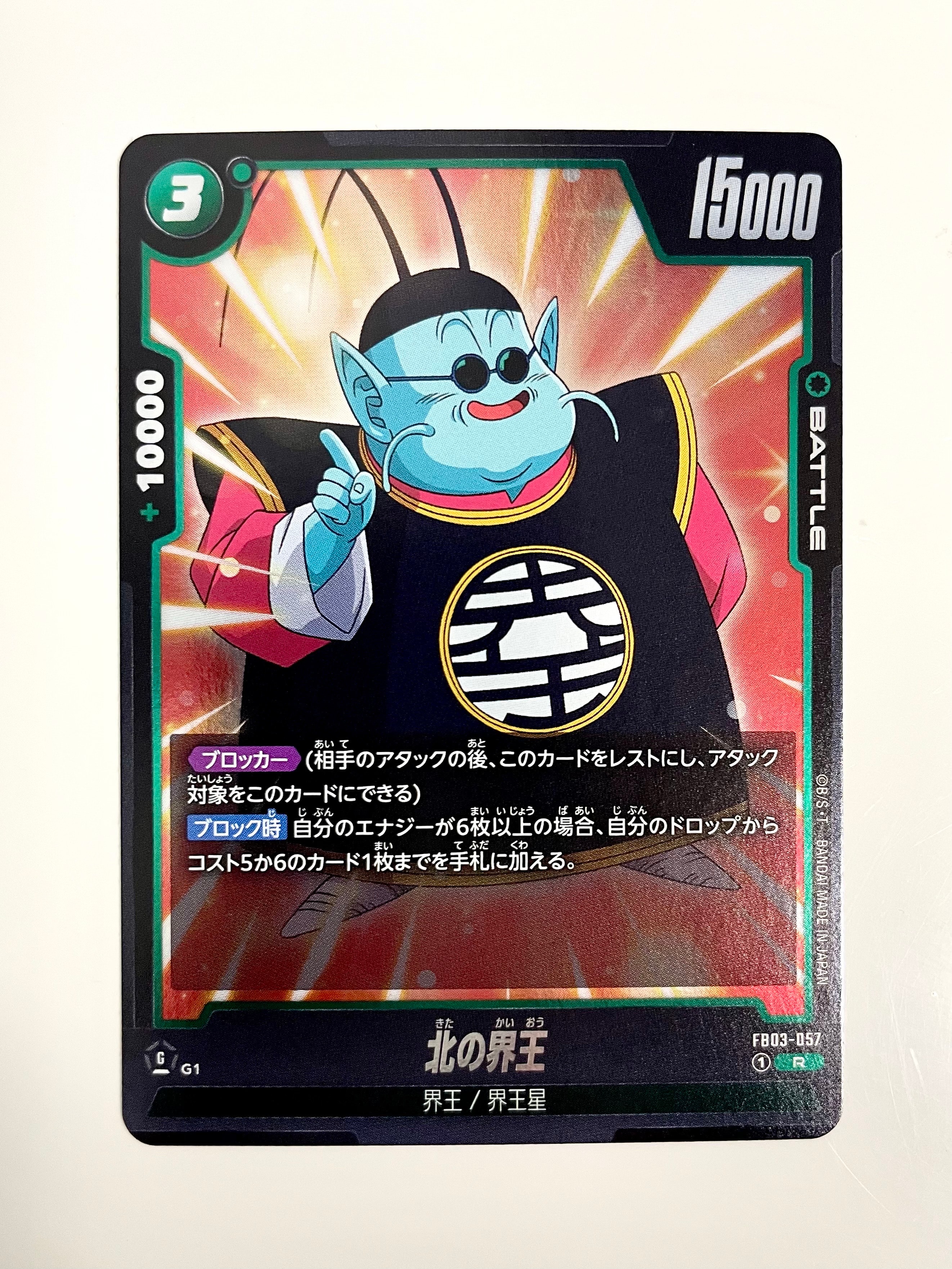 北の界王 R [FB03-057](フュージョンワールド「ブースターパック 怒りの咆哮」)