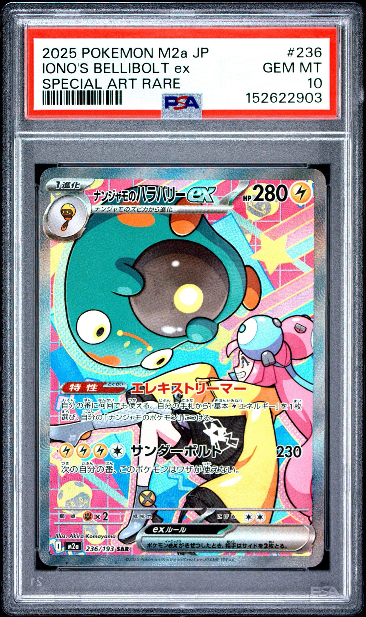 ナンジャモのハラバリーex SAR [M2a 236/193](ハイクラスパック「MEGAドリームex」)