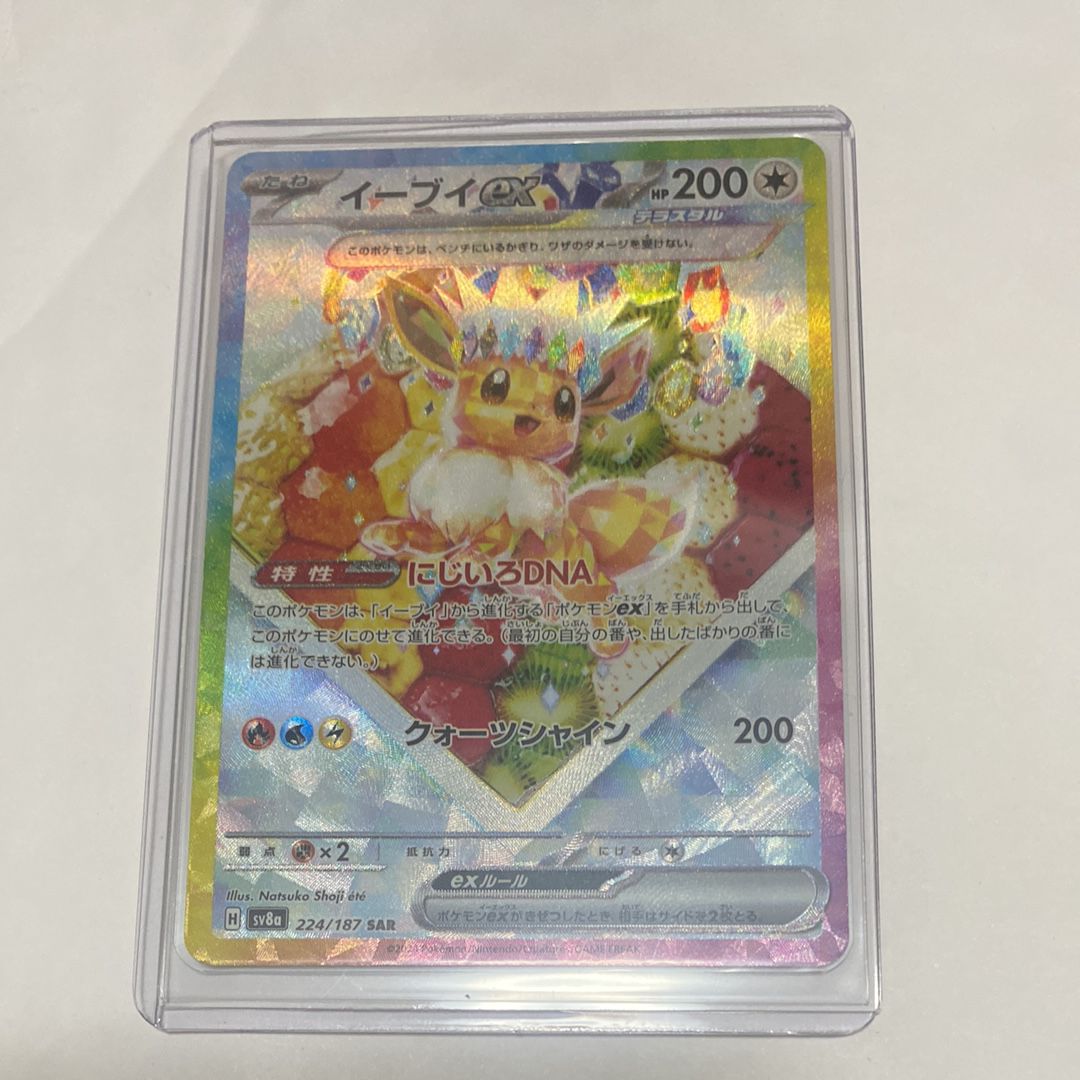 イーブイex SAR [SV8a 224/187](ハイクラスパック「テラスタルフェスex」)