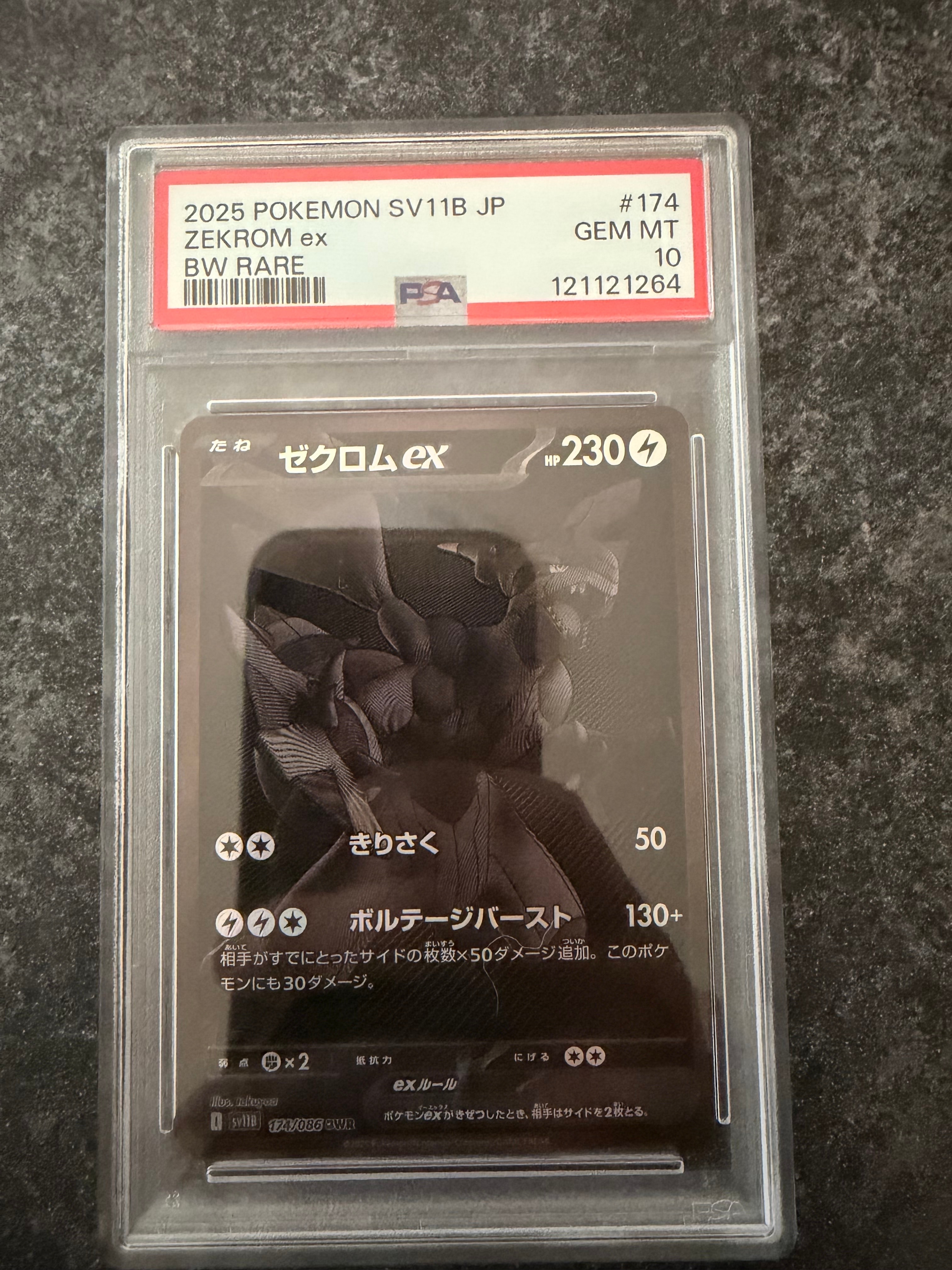 ゼクロムex BWR [SV11B 174/086](拡張パック「ブラックボルト」)