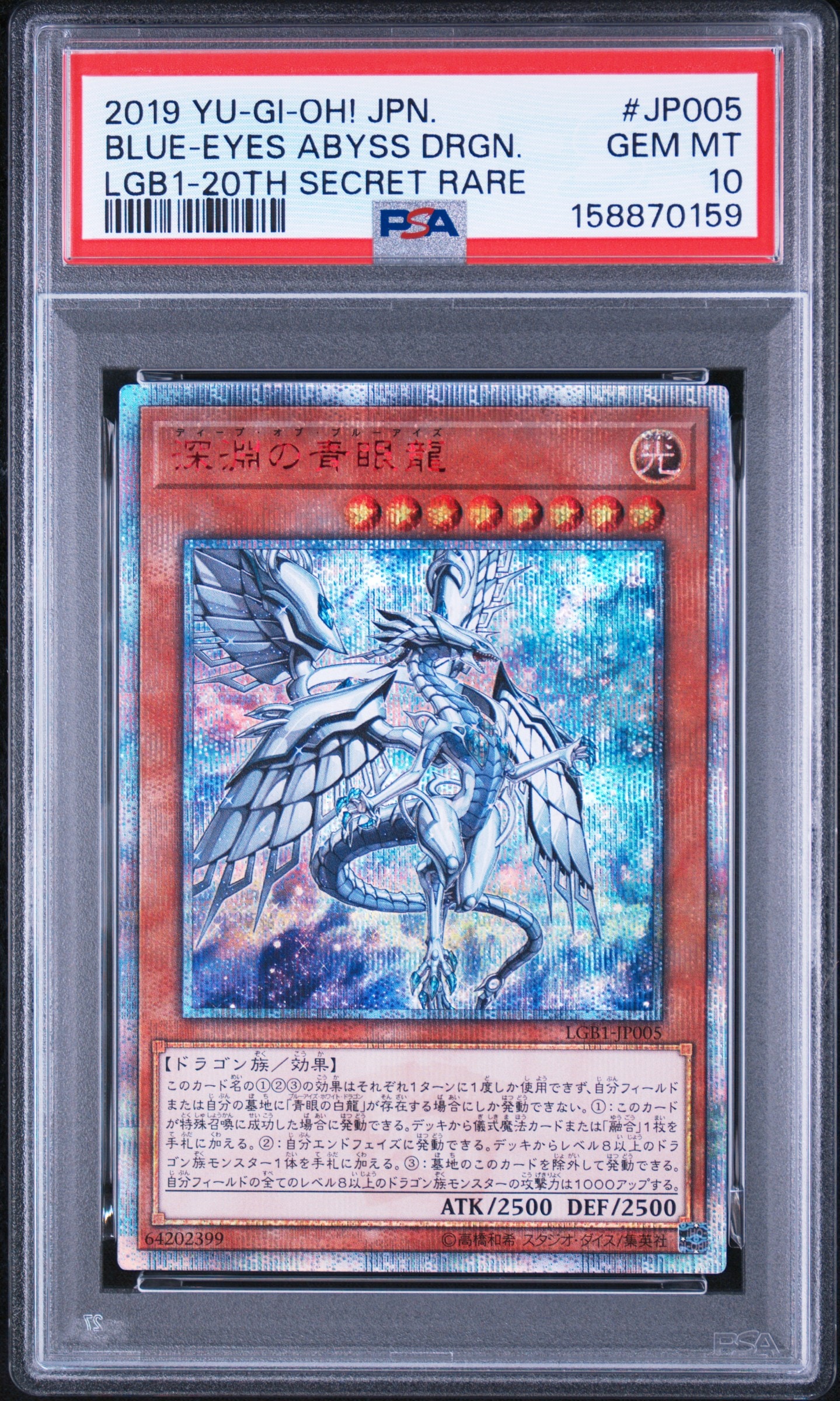 PSA10】深淵の青眼龍 20th SE[LGB1-JP005](レジェンダリーゴールド