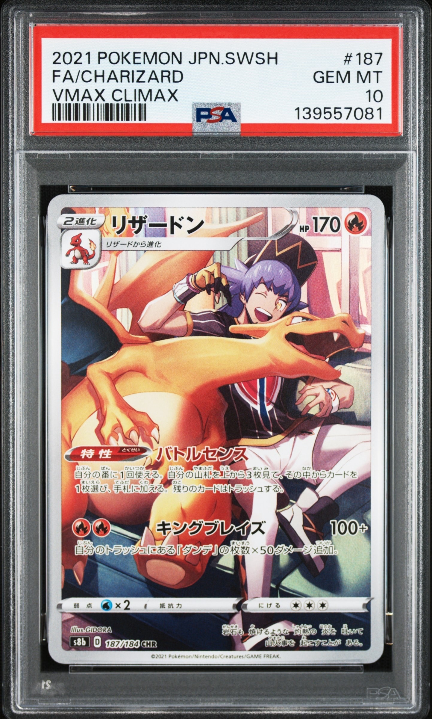 リザードン CHR[s8b 187/184](ハイクラスパック「VMAXクライマックス」)