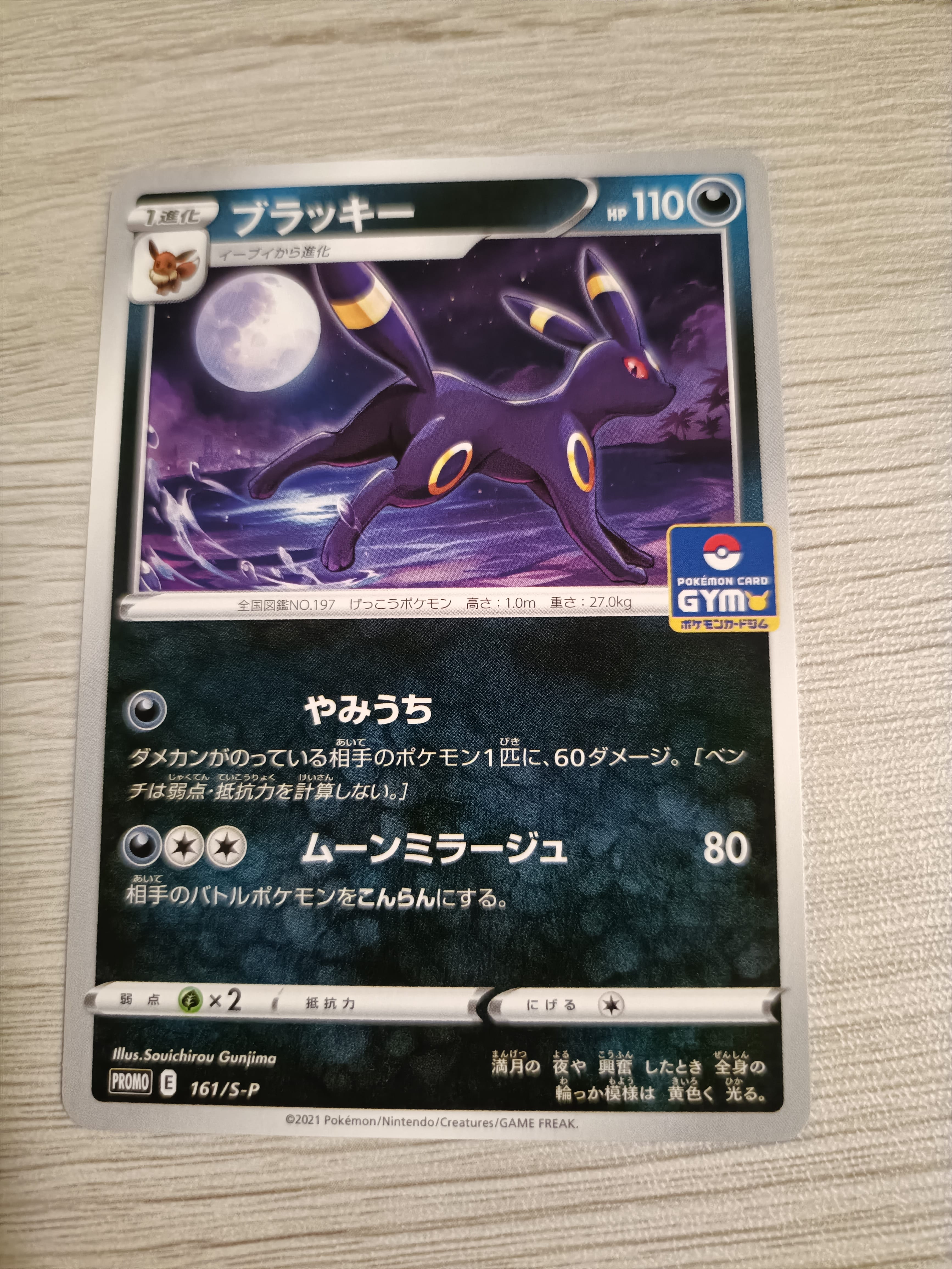 ブラッキー: プロモ P [S-P 161](ポケモンカードゲーム ソード&シールド 「プロモカードパック 第5弾」)