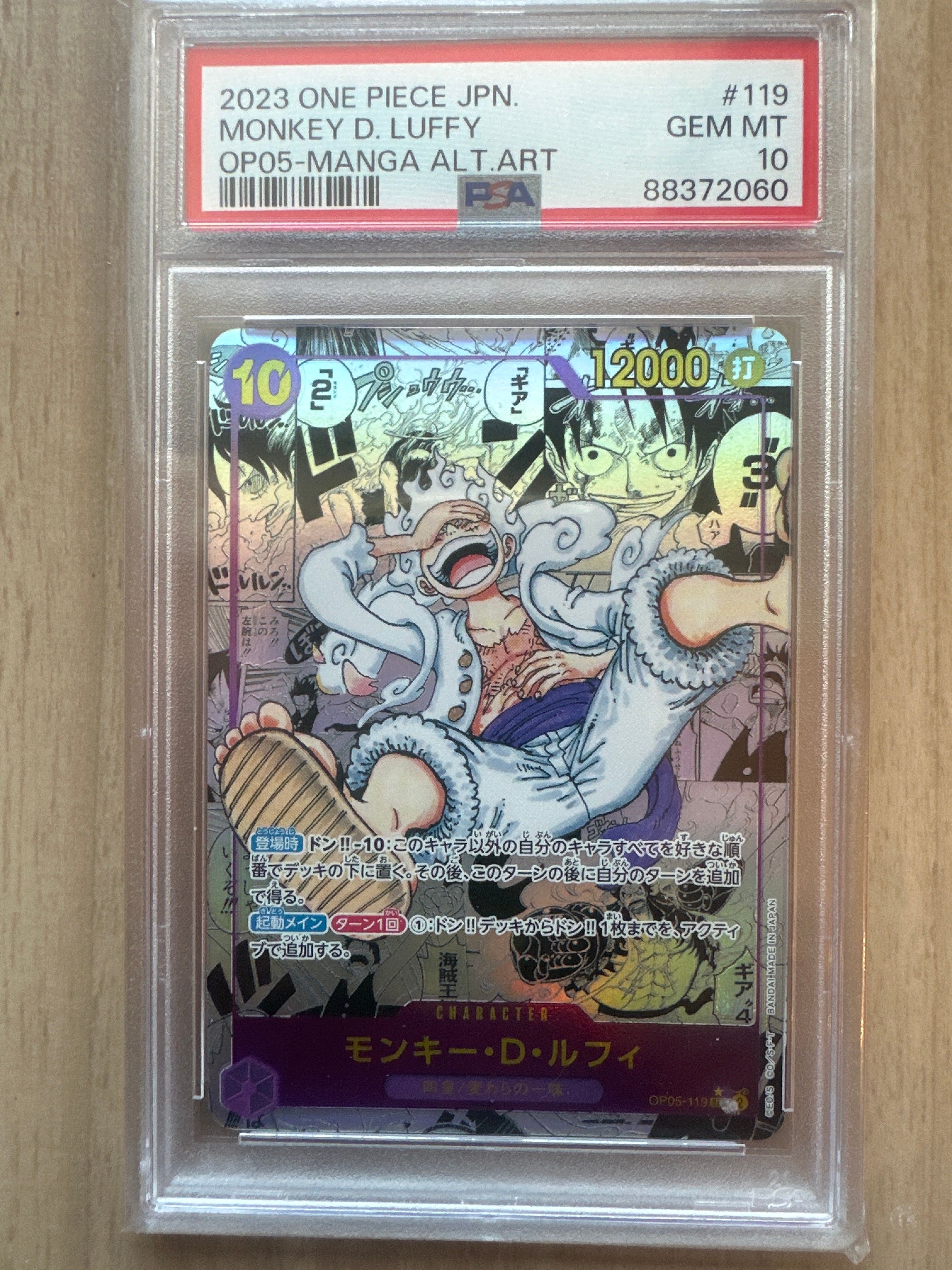 モンキー・D・ルフィ SEC-SP (コミパラ) [OP05-119](ブースターパック「新時代の主役」)