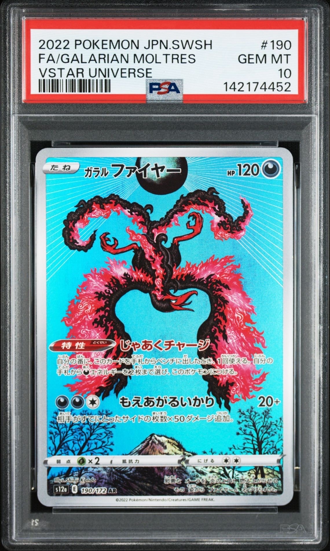 ガラルファイヤー AR[s12a 190/172](ハイクラスパック「VSTARユニバース」)