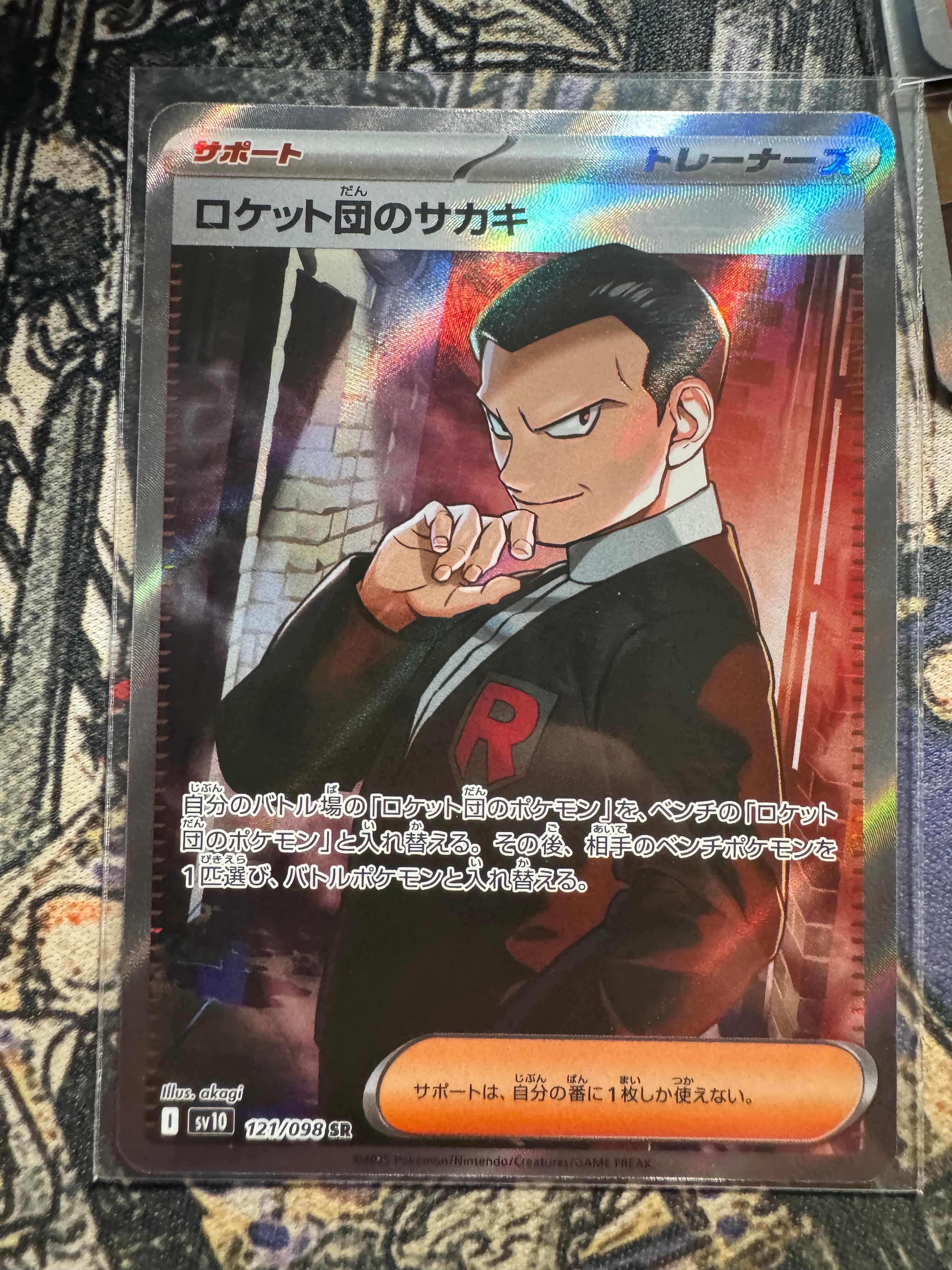 ロケット団のサカキ SR [SV10 121/098](拡張パック「ロケット団の栄光」)
