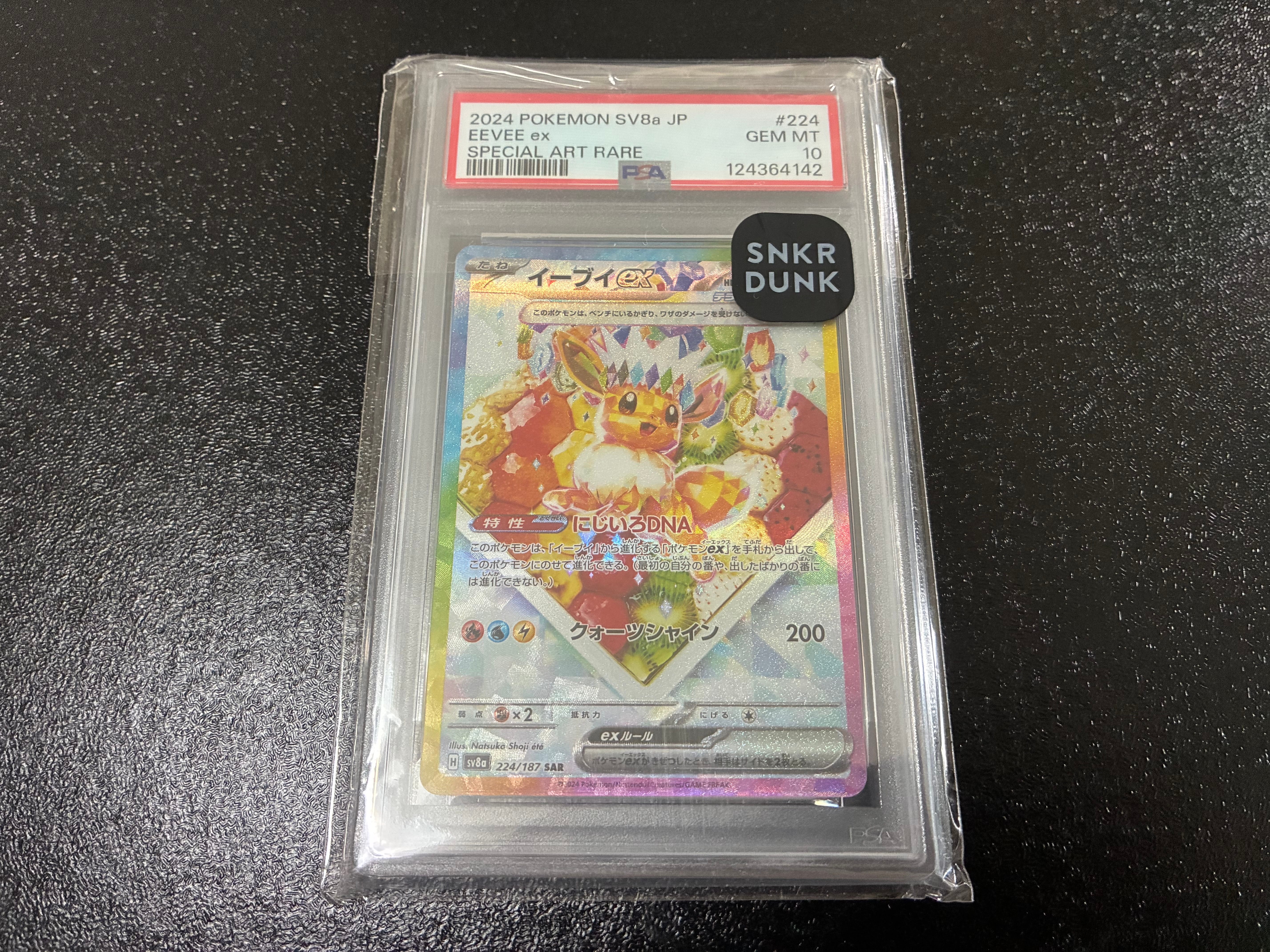 イーブイex SAR [SV8a 224/187](ハイクラスパック「テラスタルフェスex」)