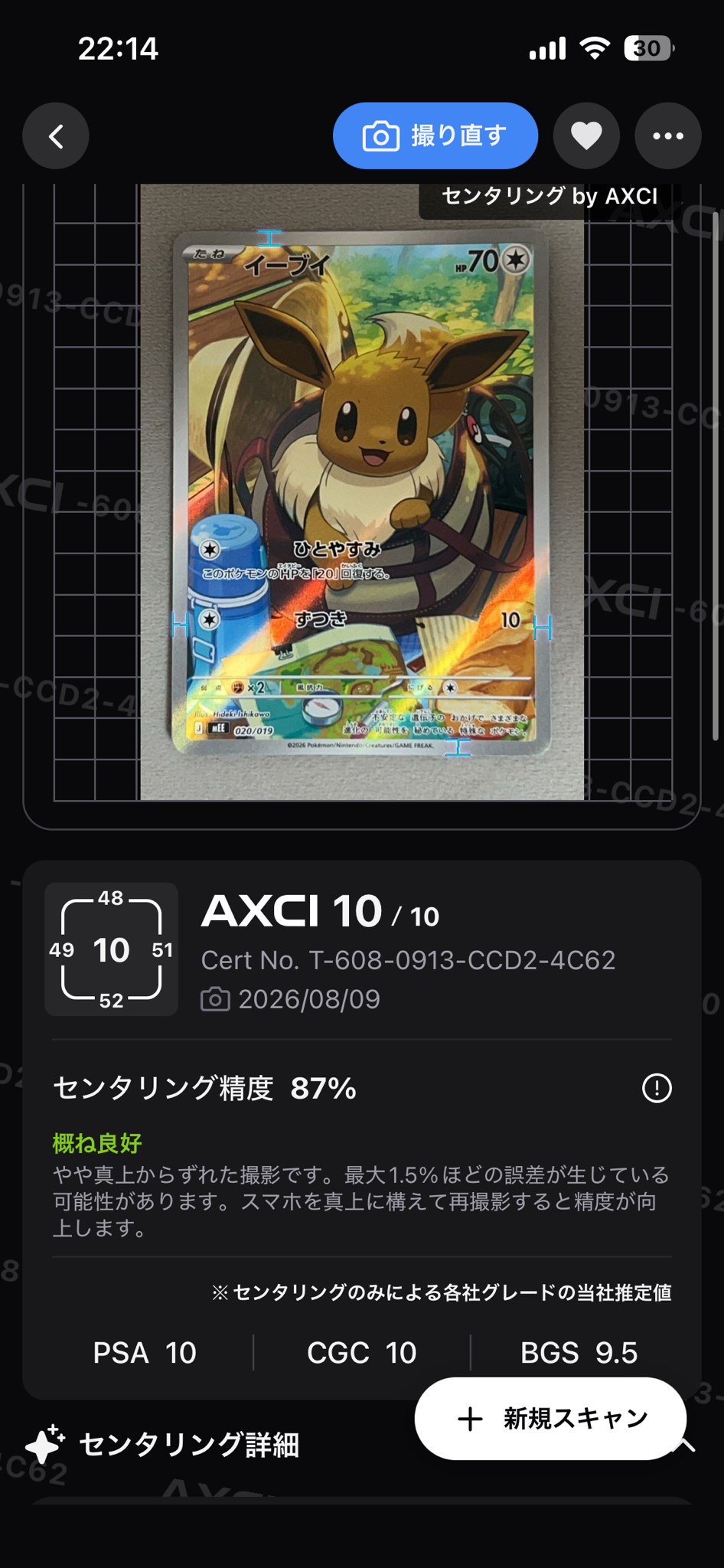 イーブイ AR仕様 [MEE 020/019](スターターセットex「イーブイex」)