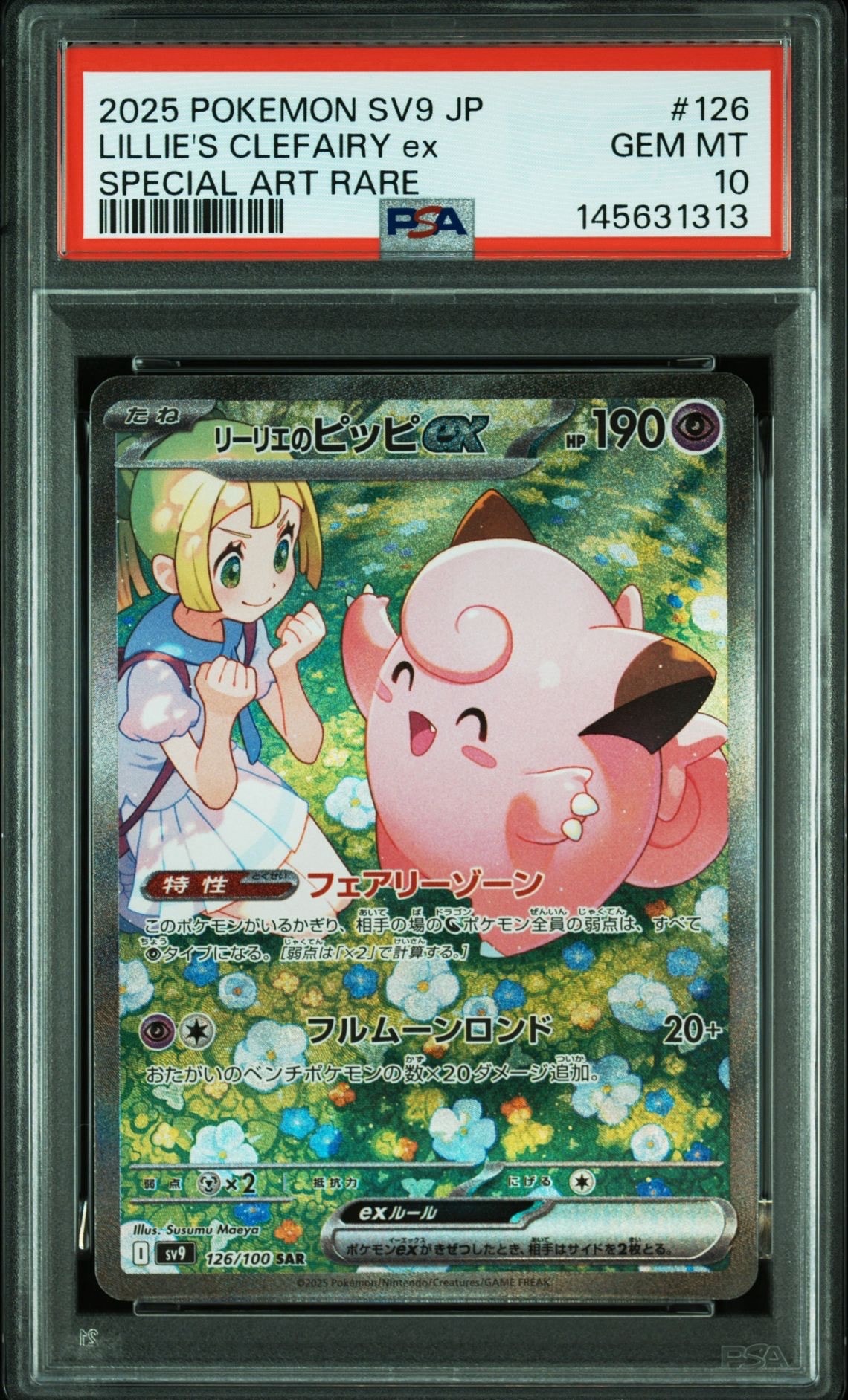 PSA10】リーリエのピッピex SAR [SV9 126/100](拡張パック「バトル