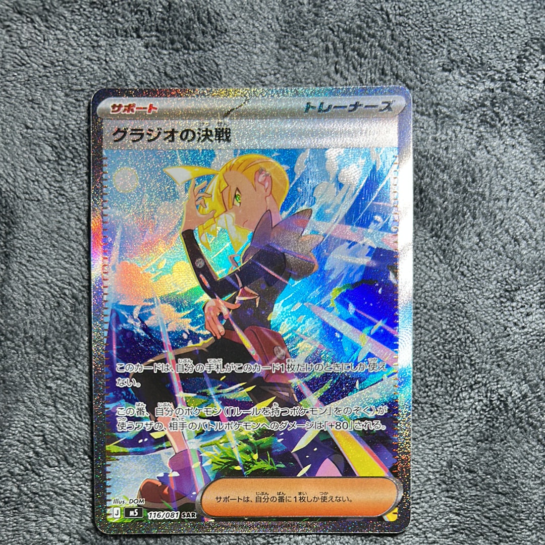 グラジオの決戦 SAR [M5 116/081](拡張パック「アビスアイ」)