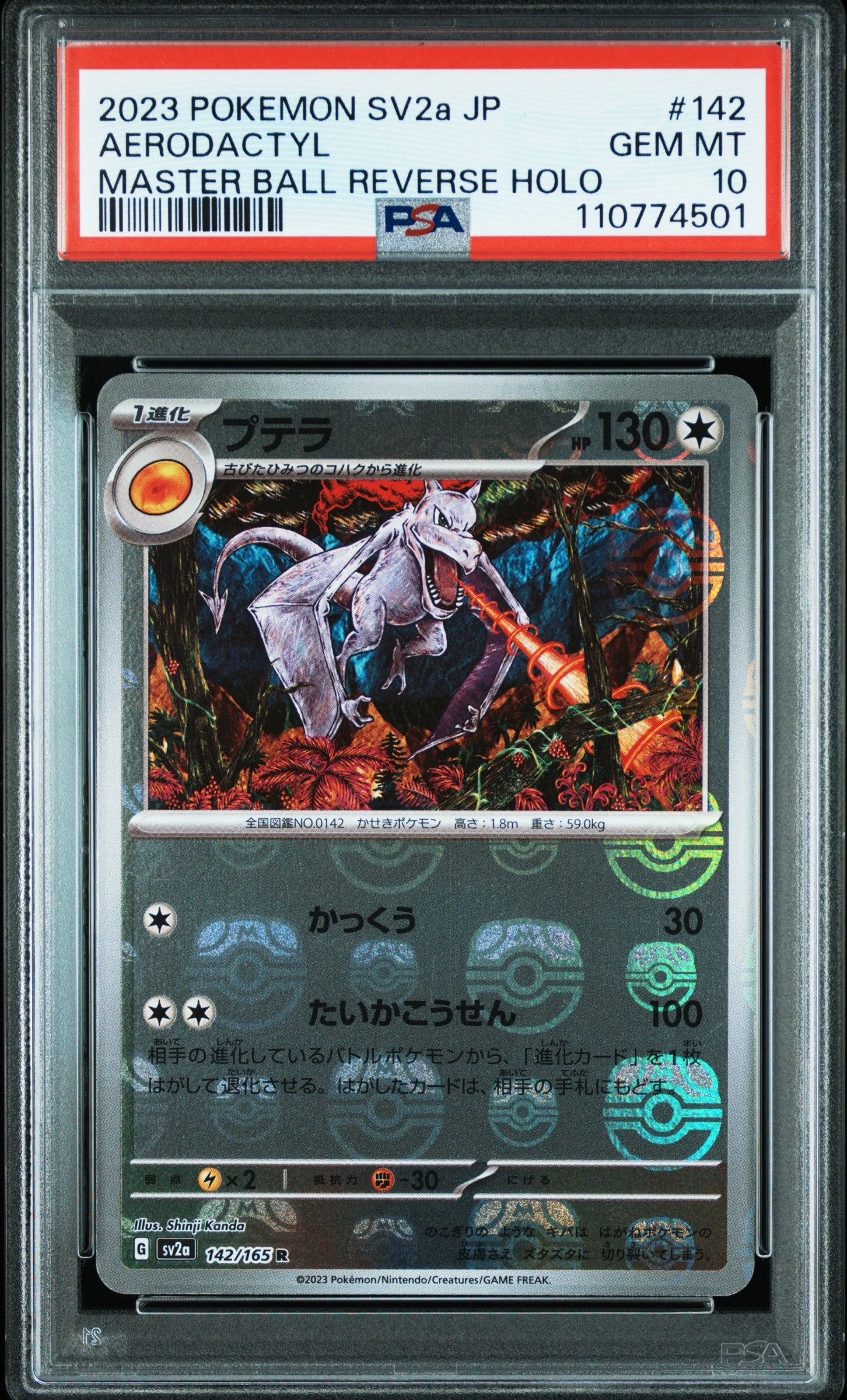 プテラ R: マスターボールミラー[SV2a 142/165](強化拡張パック「ポケモンカード151」)