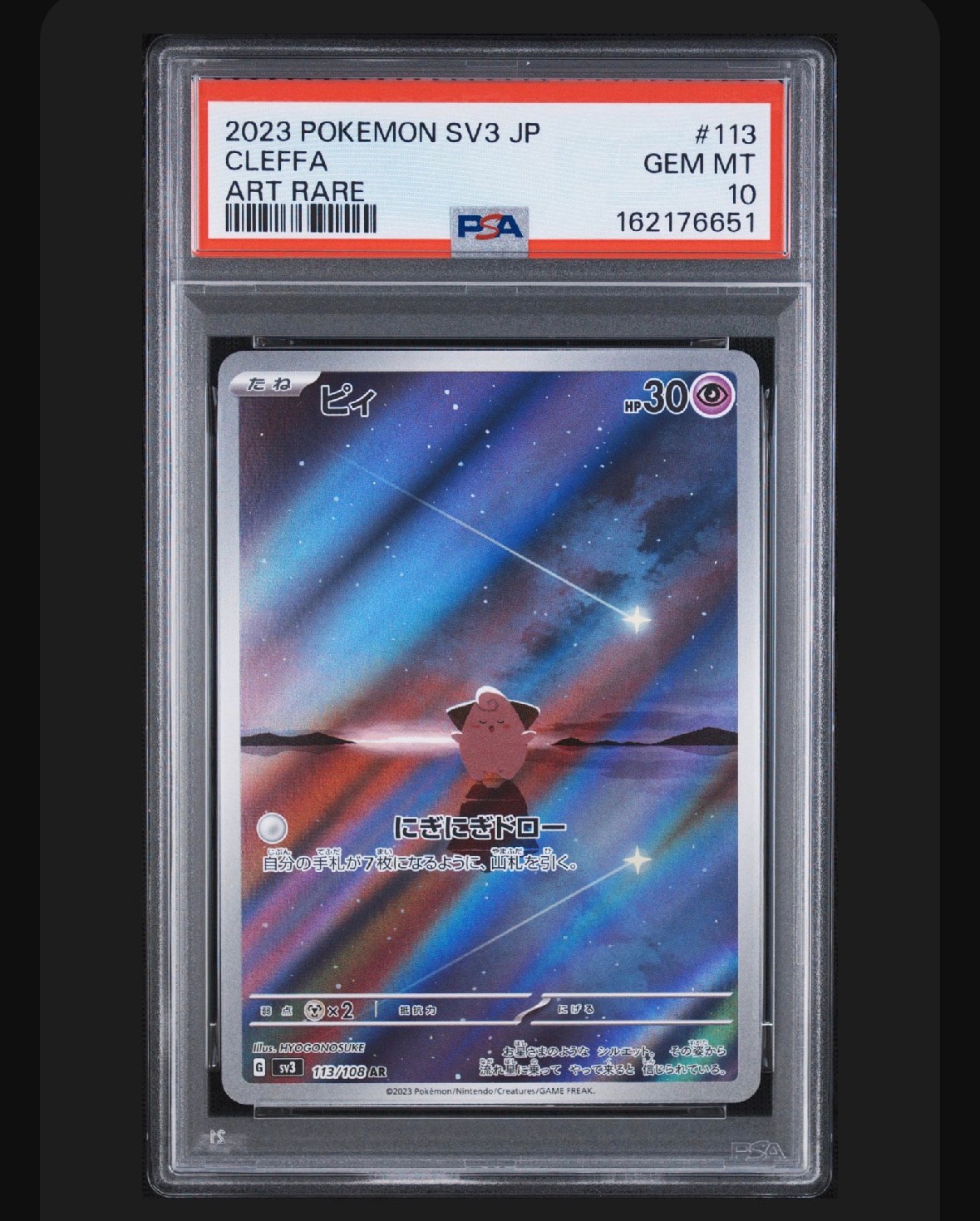 PSA10】ピィ AR[SV3 113/108](拡張パック「黒炎の支配者」) 1枚の