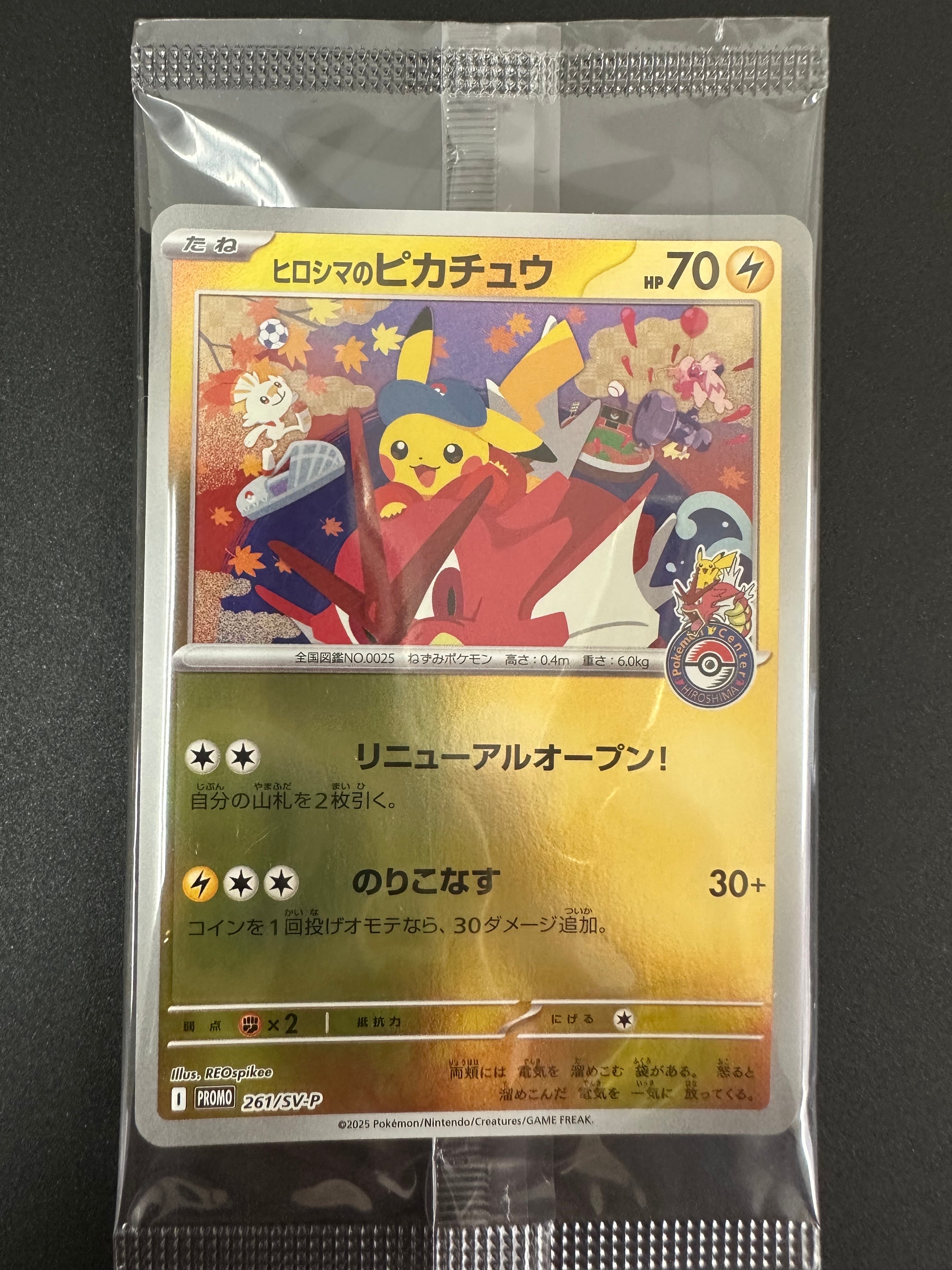 ヒロシマのピカチュウ P [SV-P 261](スペシャルBOX「ポケモンセンターヒロシマ」)