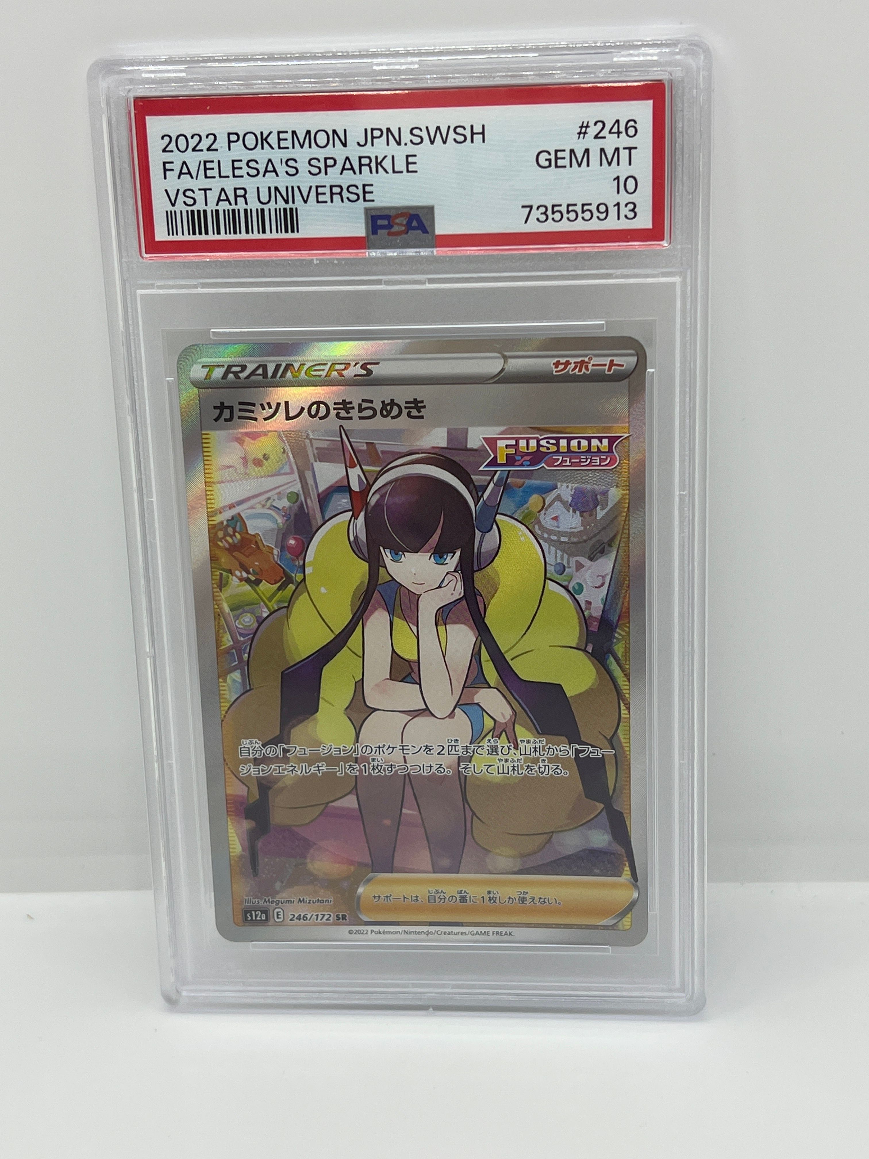 カミツレのきらめき SR[s12a 246/172](ハイクラスパック「VSTARユニバース」)