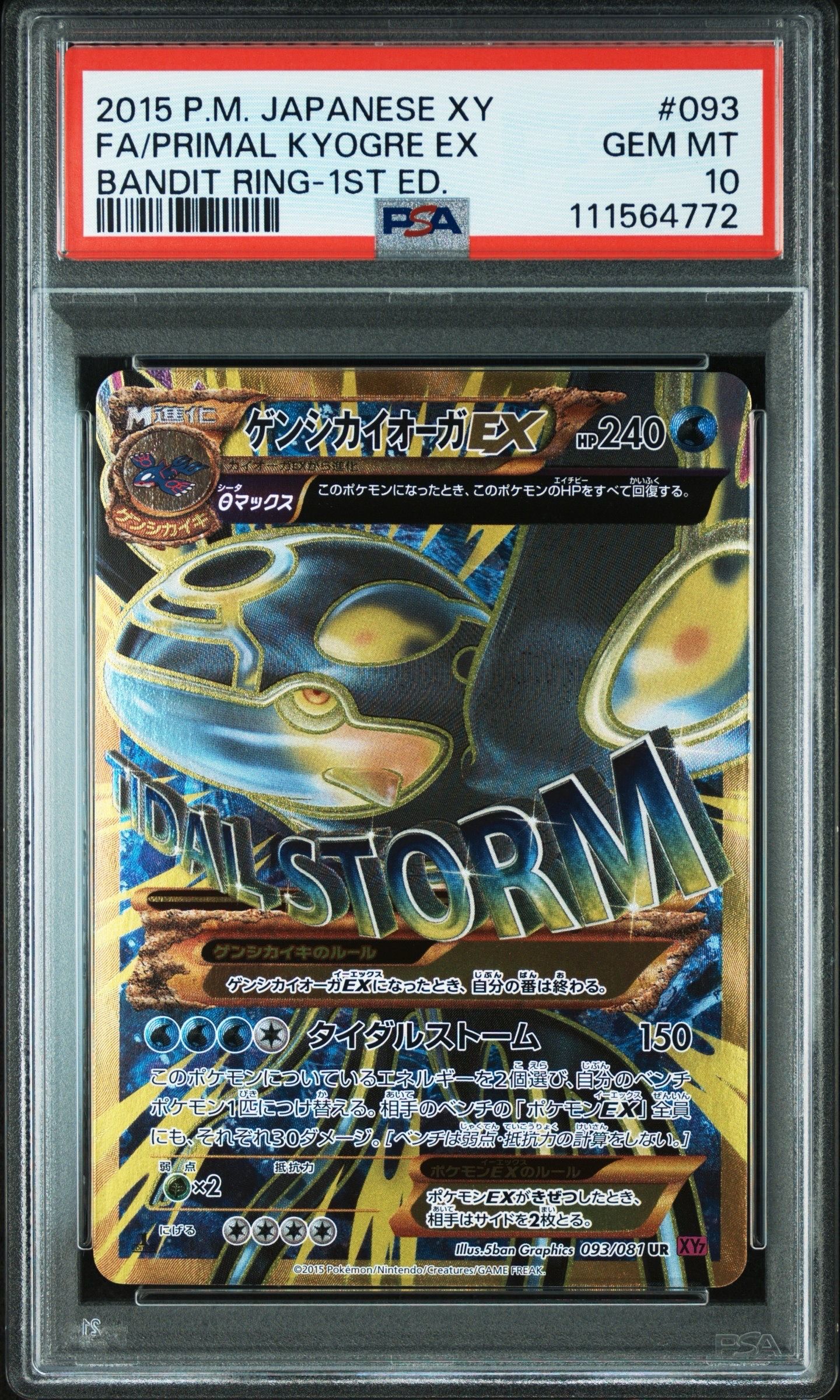 ゲンシカイオーガEX UR :1ED [XY7 093/081](拡張パック「バンデットリング」)