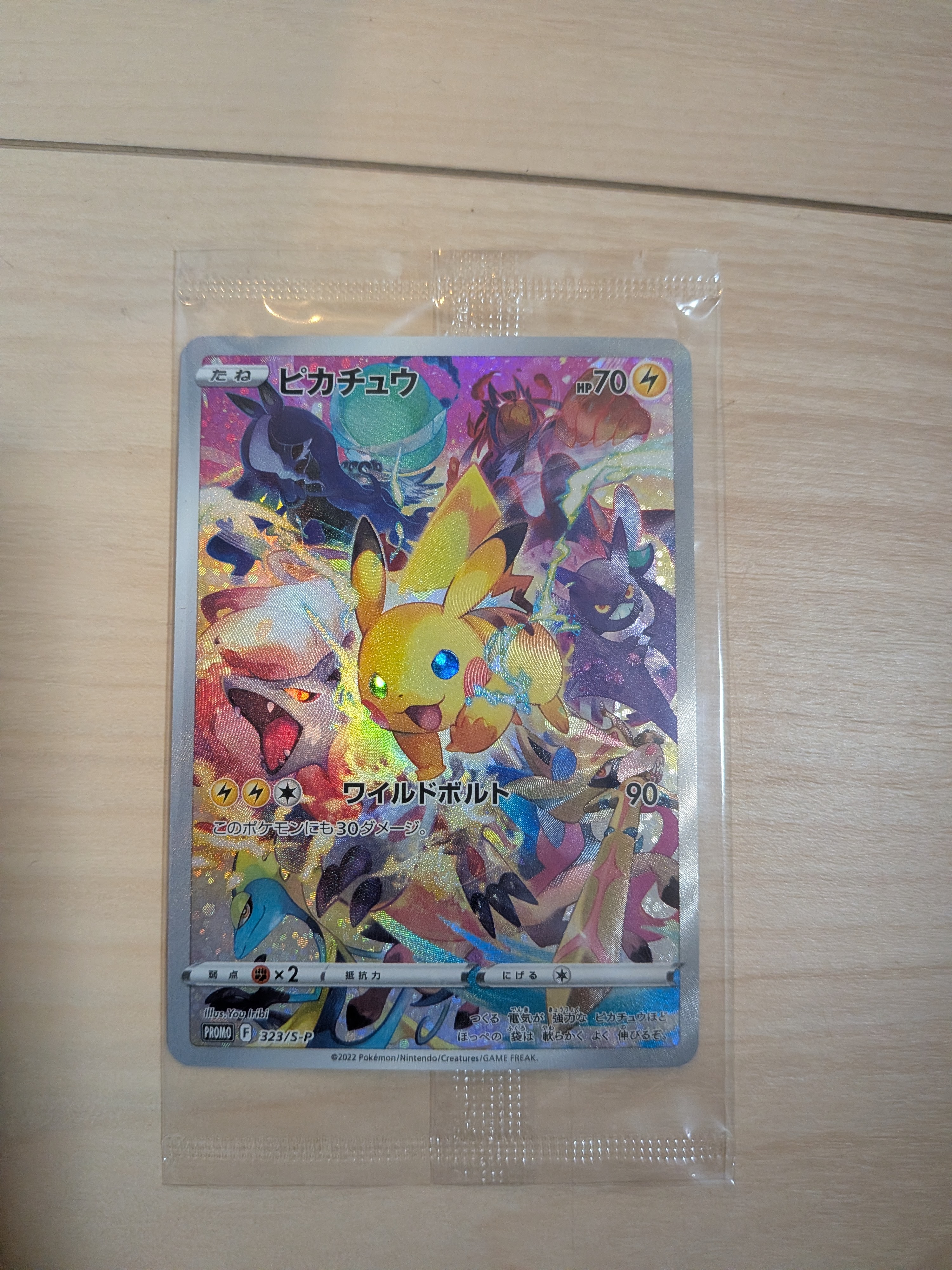 ピカチュウ: プロモ[323 S-P](プロモーションカード「プレシャス コレクターボックス ソード&シールド」)