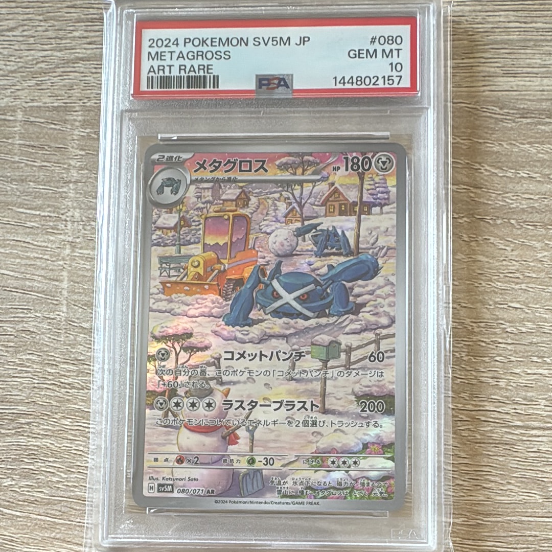 Metagross AR [SV5M 080/071](Expansion Pack "Cyber Judge")