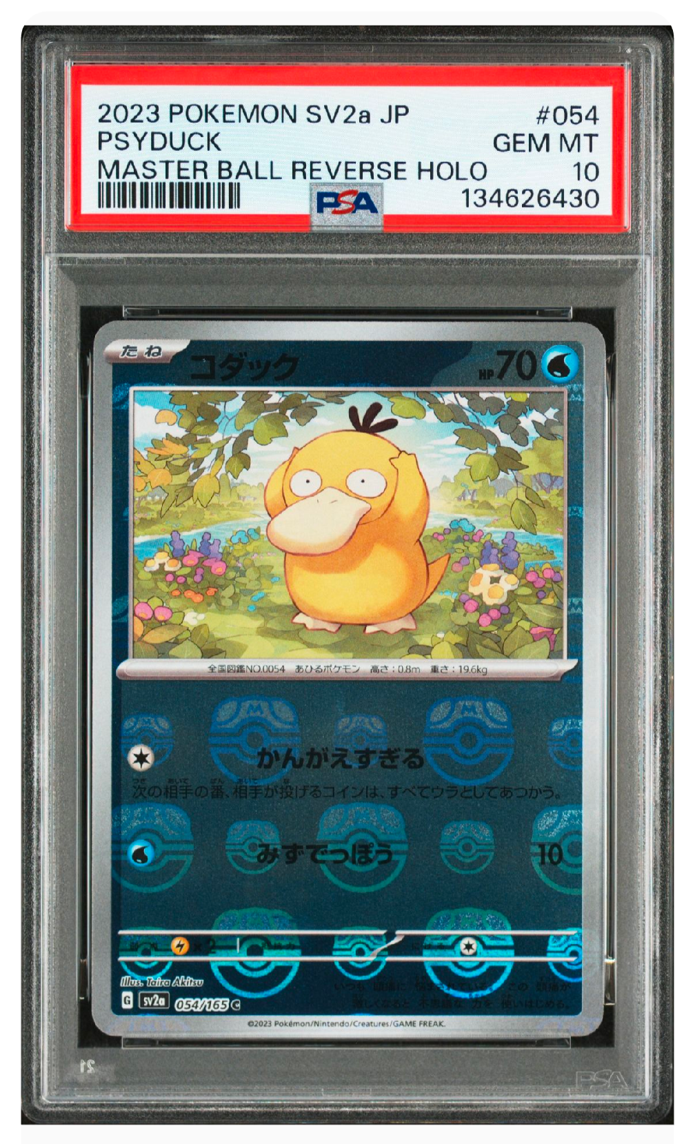 コダック C: マスターボールミラー[SV2a 054/165](強化拡張パック「ポケモンカード151」)