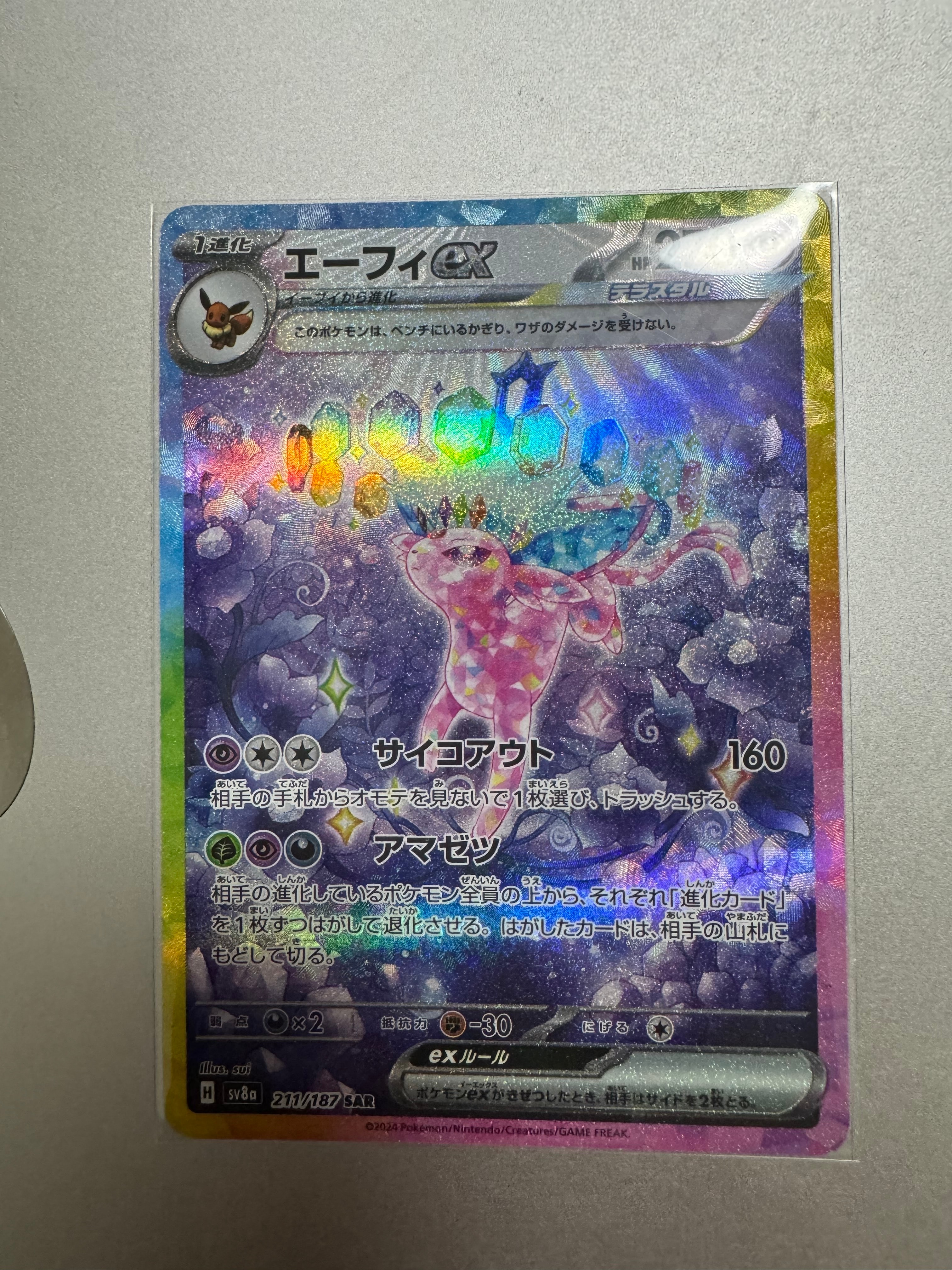エーフィex SAR [SV8a 211/187](ハイクラスパック「テラスタルフェスex」)