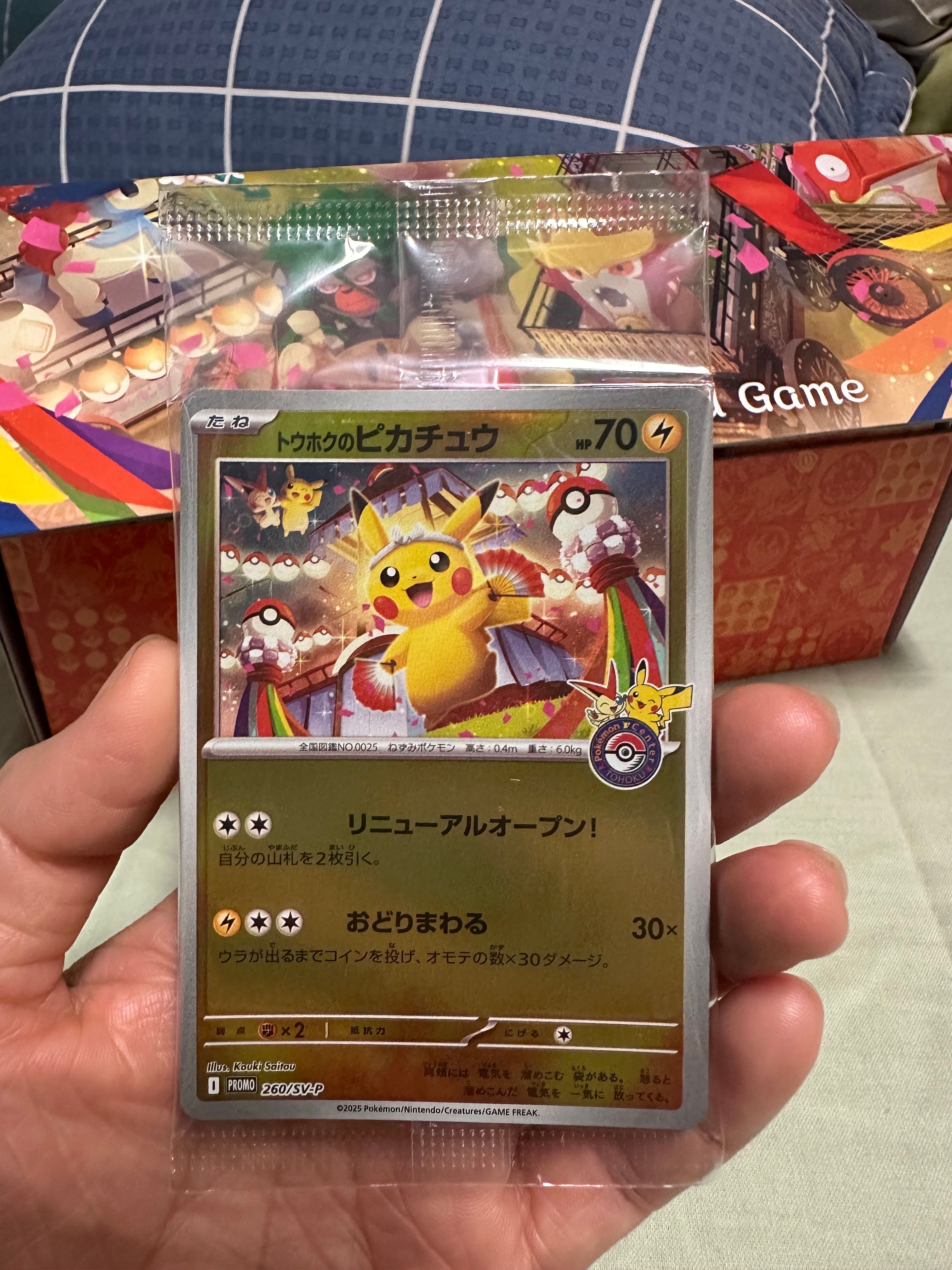 トウホクのピカチュウ P [SV-P 260](スペシャルBOX「ポケモンセンタートウホク」)