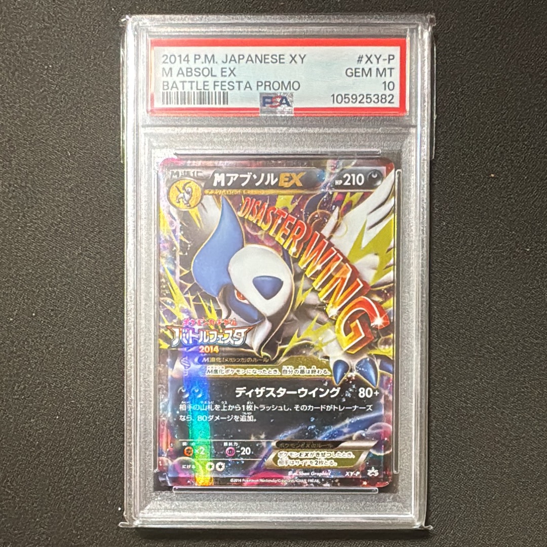 PSA10】MアブソルEX P [XY-P](プロモーションカード「バトルフェスタ