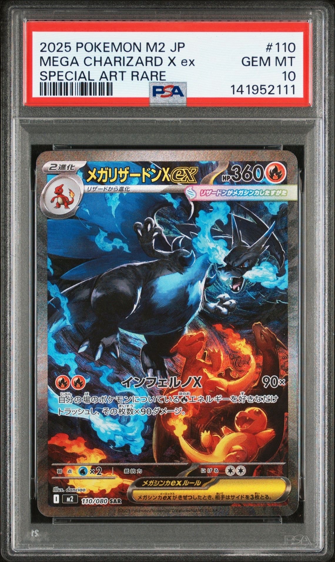 メガリザードンXex SAR [M2 110/080](拡張パック「インフェルノX」)