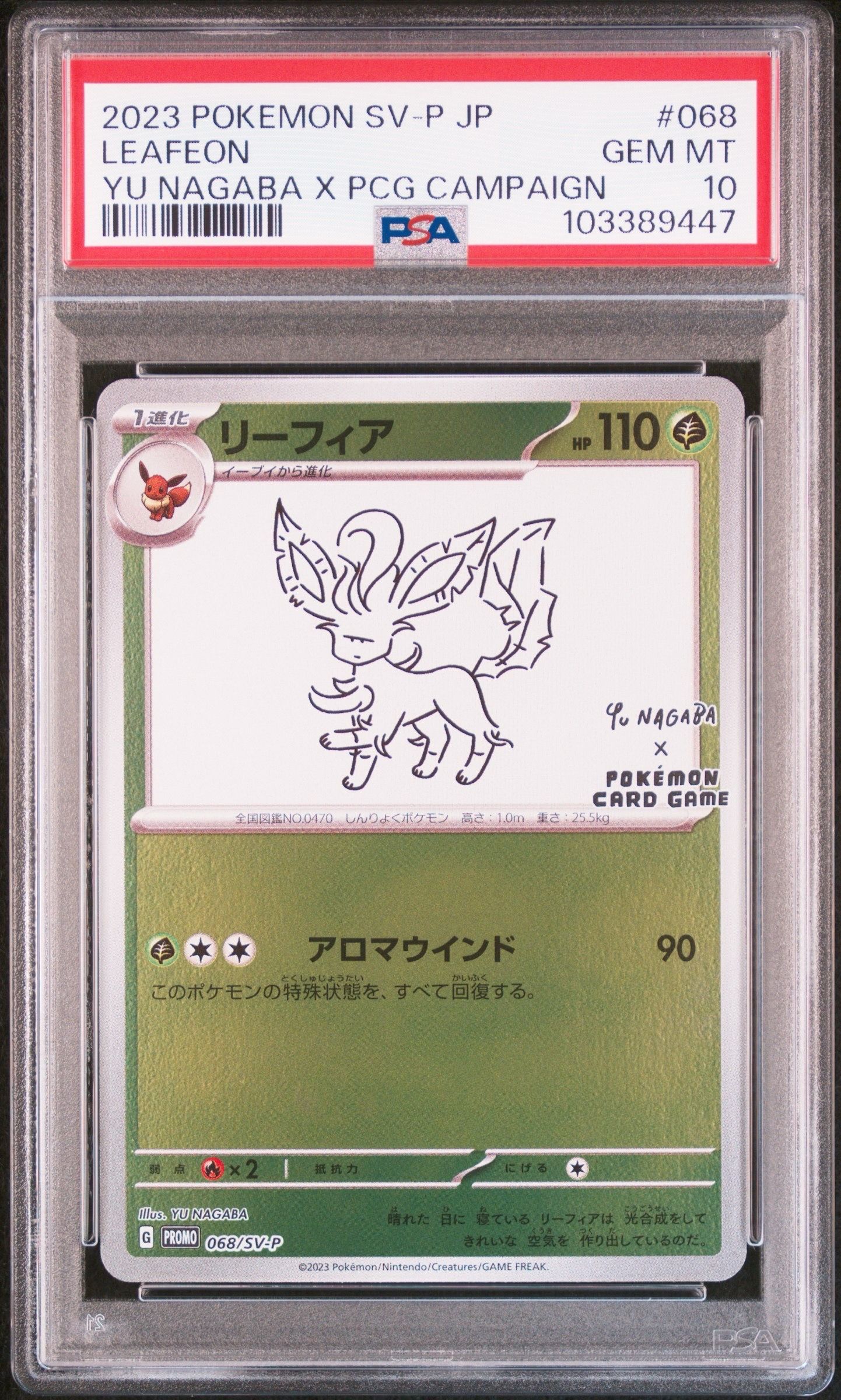 リーフィア: プロモ [SV-P 068](「YU NAGABA×ポケモンカードゲーム」プロモーションカード「SV-P」)