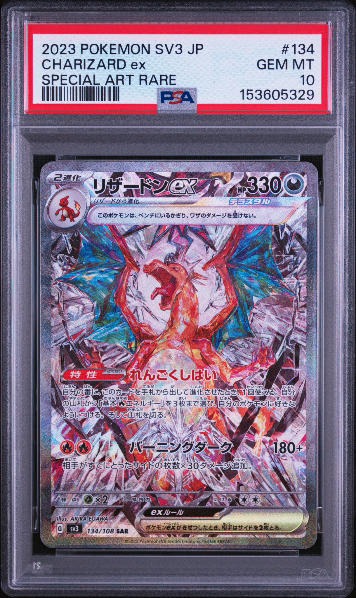 リザードンex SAR[SV3 134/108](拡張パック「黒炎の支配者」)通販