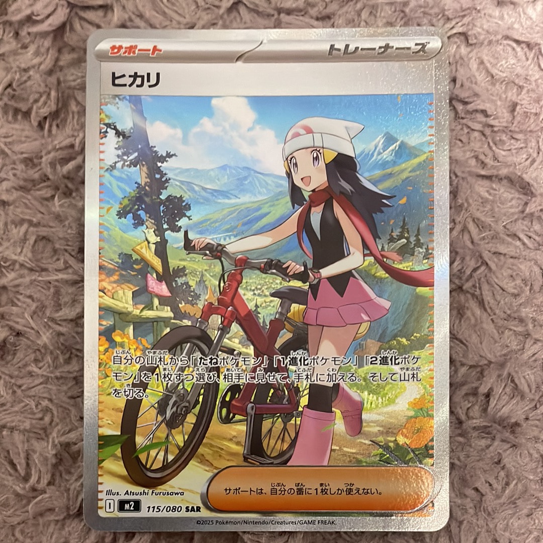 ヒカリ SAR [M2 115/080](拡張パック「インフェルノX」)