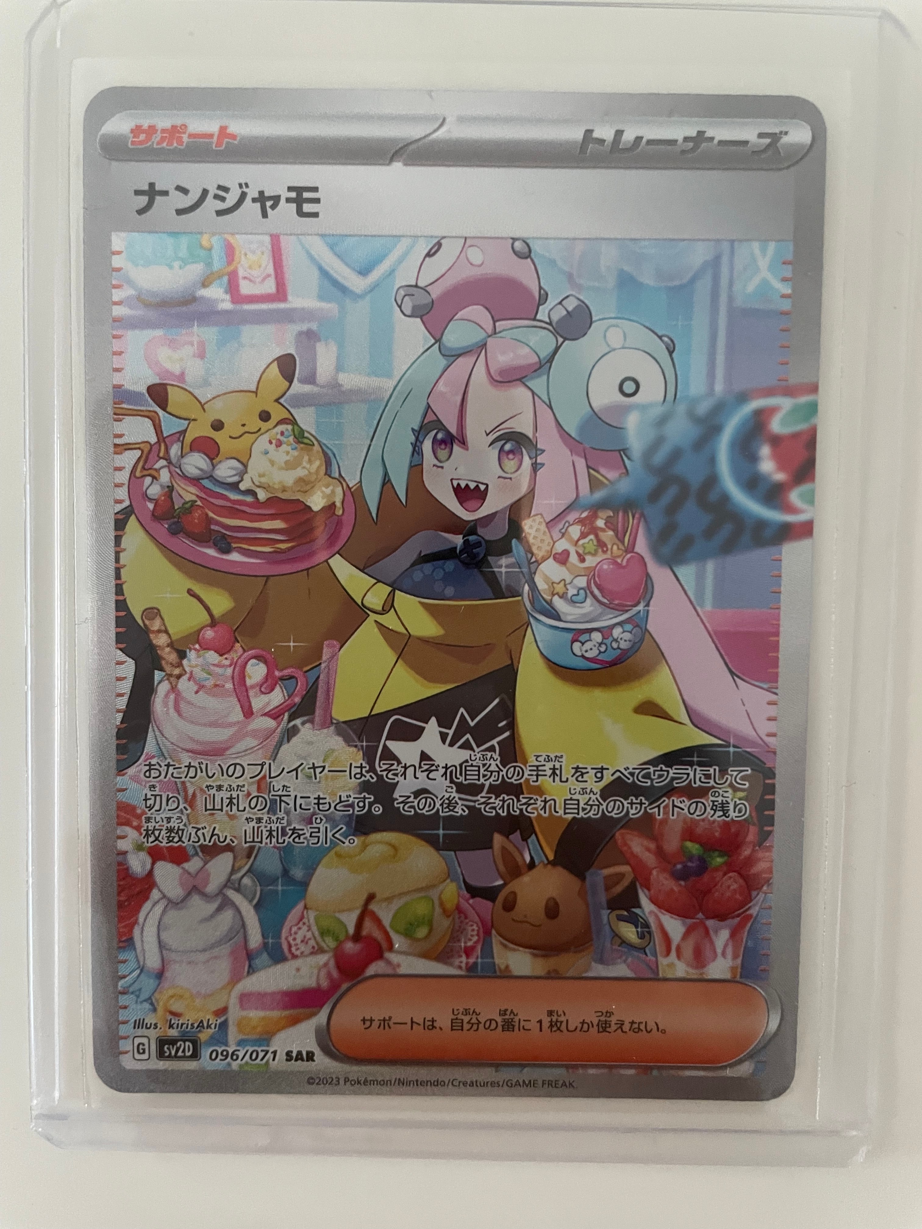 ナンジャモ SAR[SV2D 096/071](拡張パック「クレイバースト」)