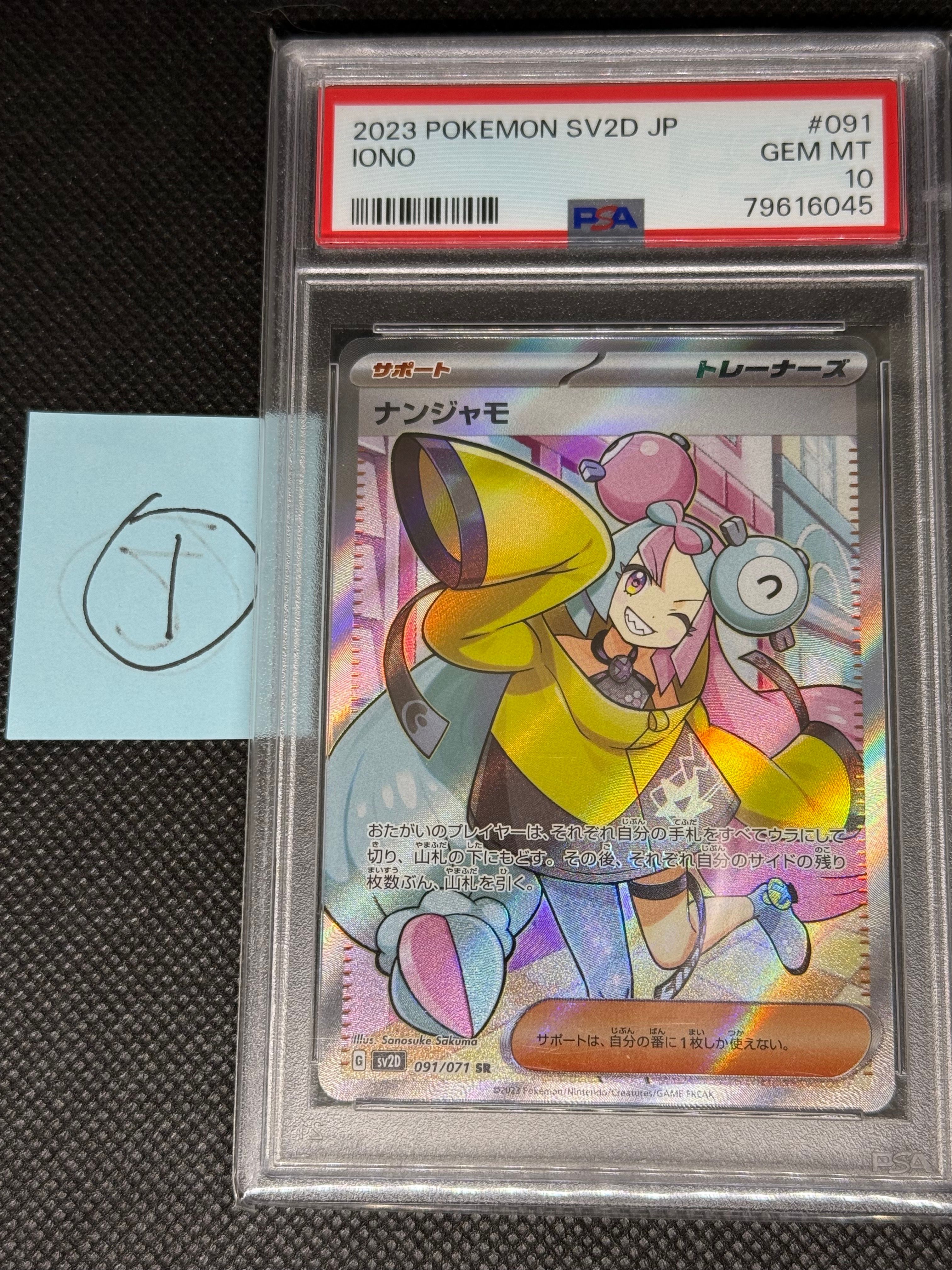 ナンジャモ SR[SV2D 091/071](拡張パック「クレイバースト」)