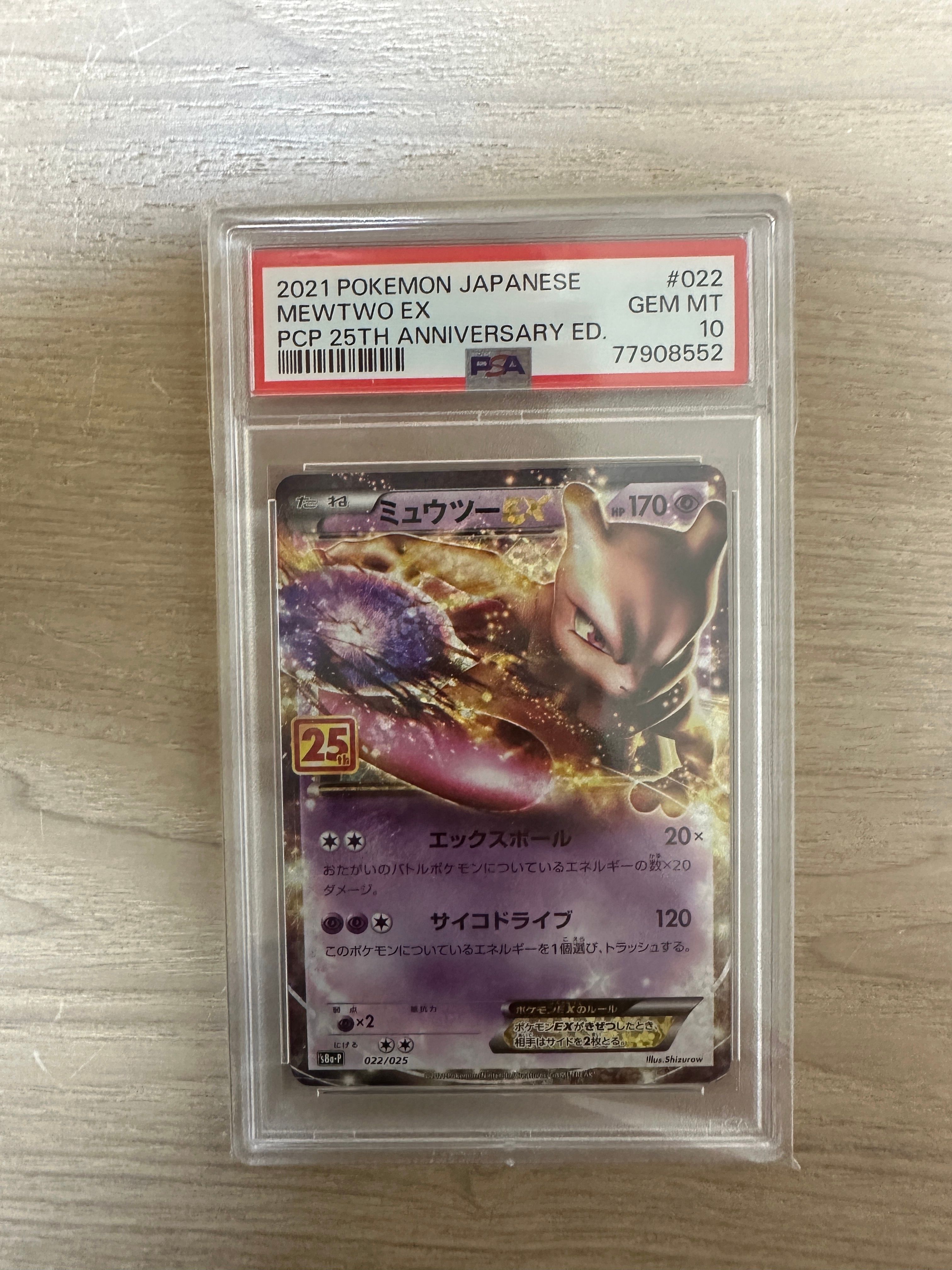 ミュウツーEX: プロモ[S8a-P 022/025](プロモカードパック 25th ANNIVERSARY edition)