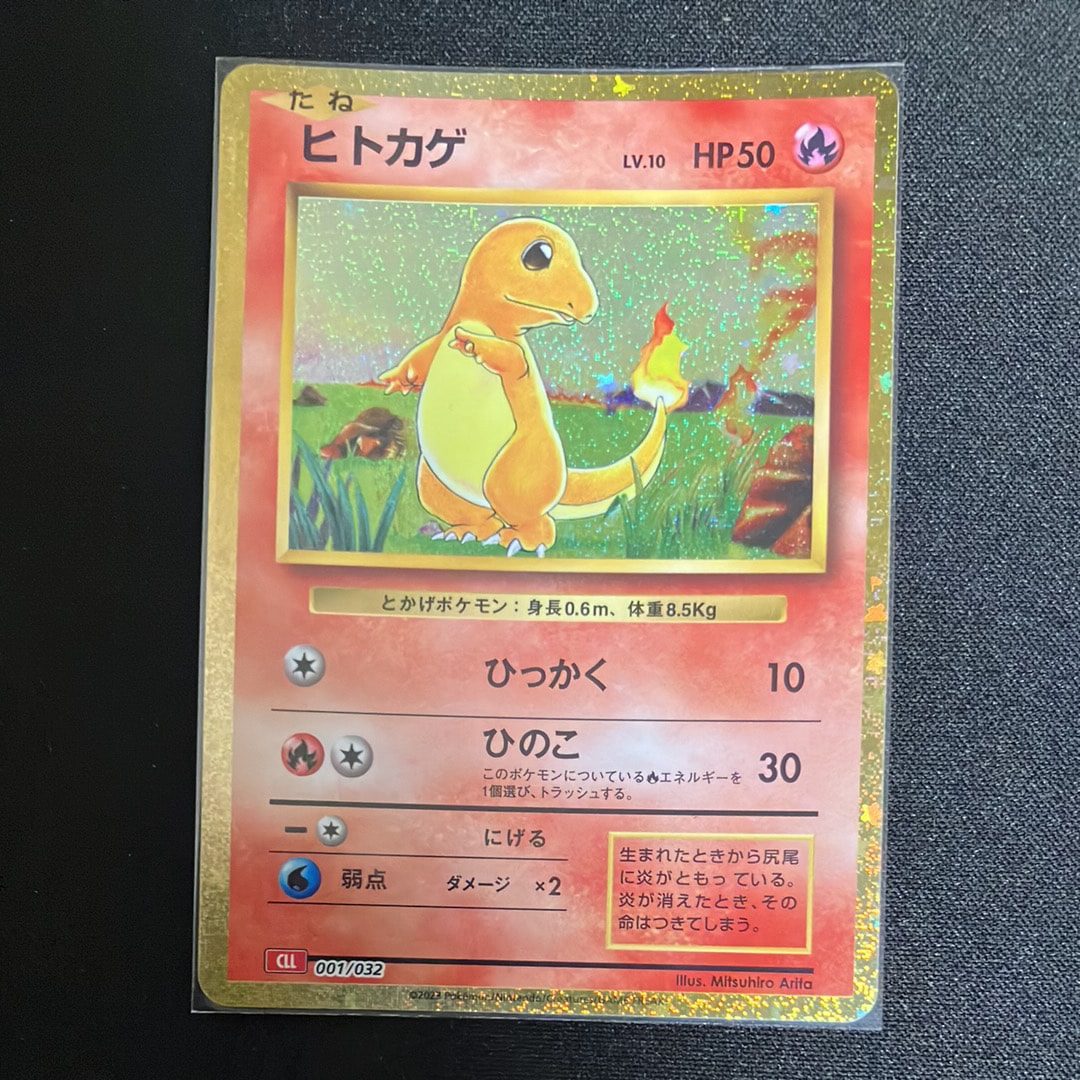 ヒトカゲ [CLL 001/032](ポケモンカードゲーム Classic)