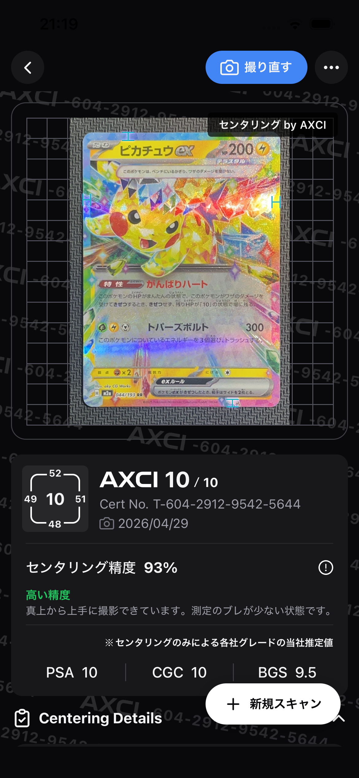 ピカチュウex RR [M2a 044/193](ハイクラスパック「MEGAドリームex」)