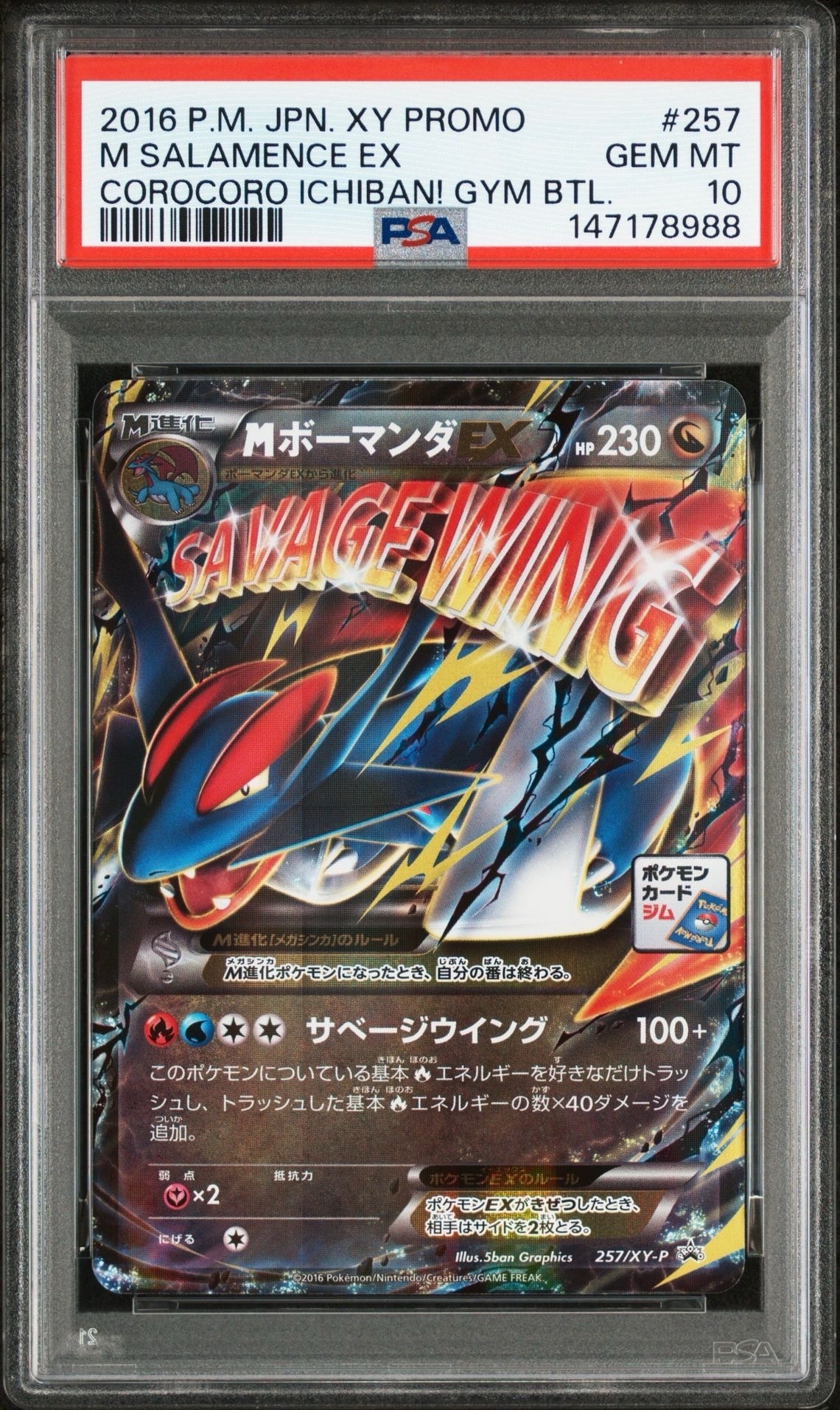 257/XY-P MボーマンダEX PSA10 プロモ MボーマンダEX プロモ 2枚セット 257/XY-P/管理:MP8719 2枚の通販 たい