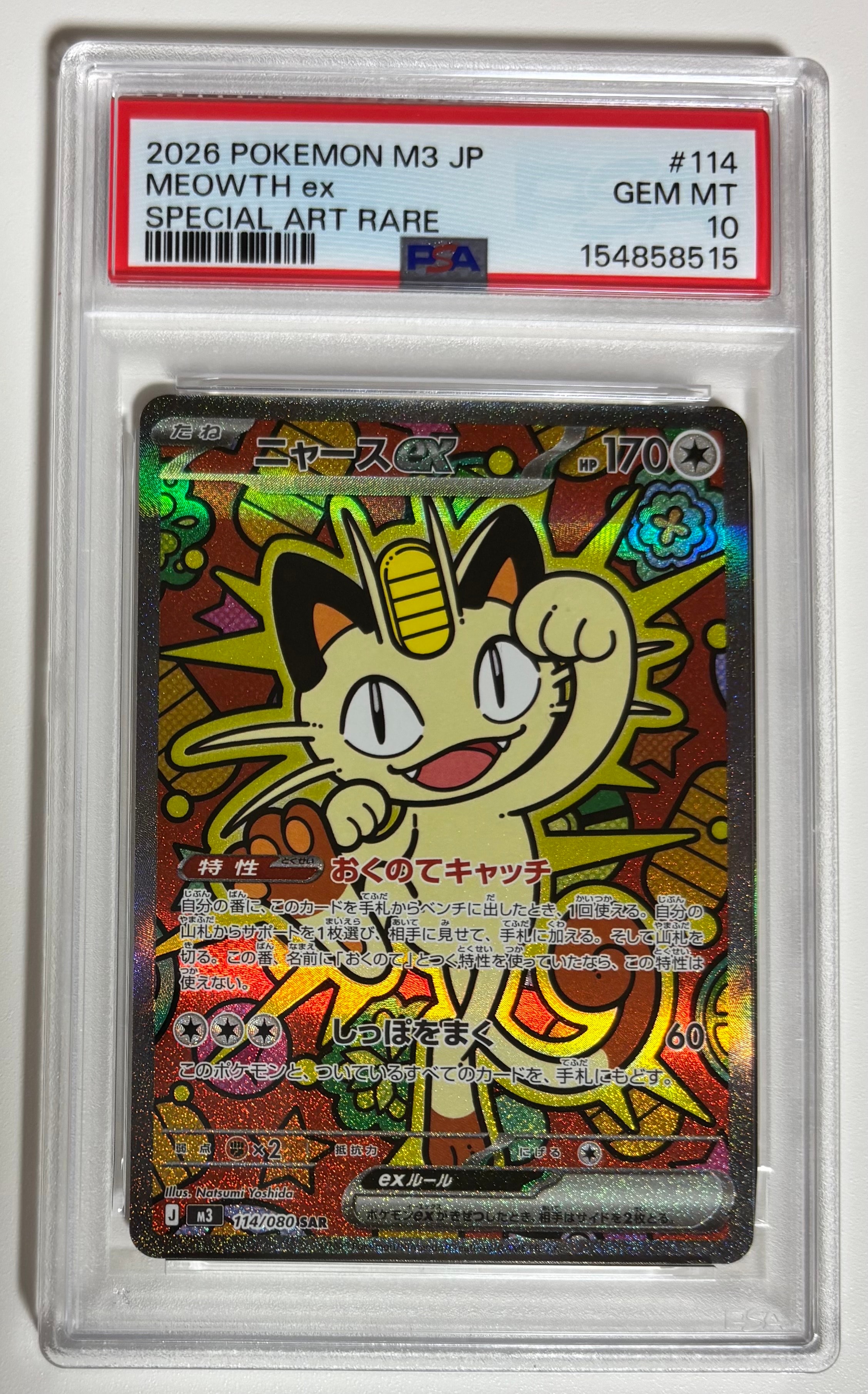 ニャースex SAR [M3 114/080](拡張パック「ムニキスゼロ」)