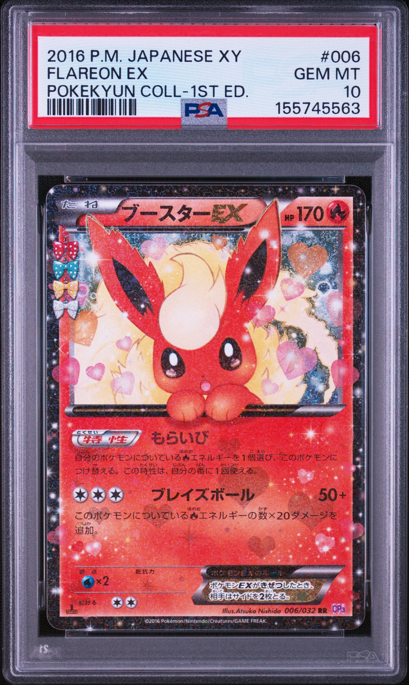ブースターEX RR :1ED [CP3 006/032](コンセプトパック「ポケキュン