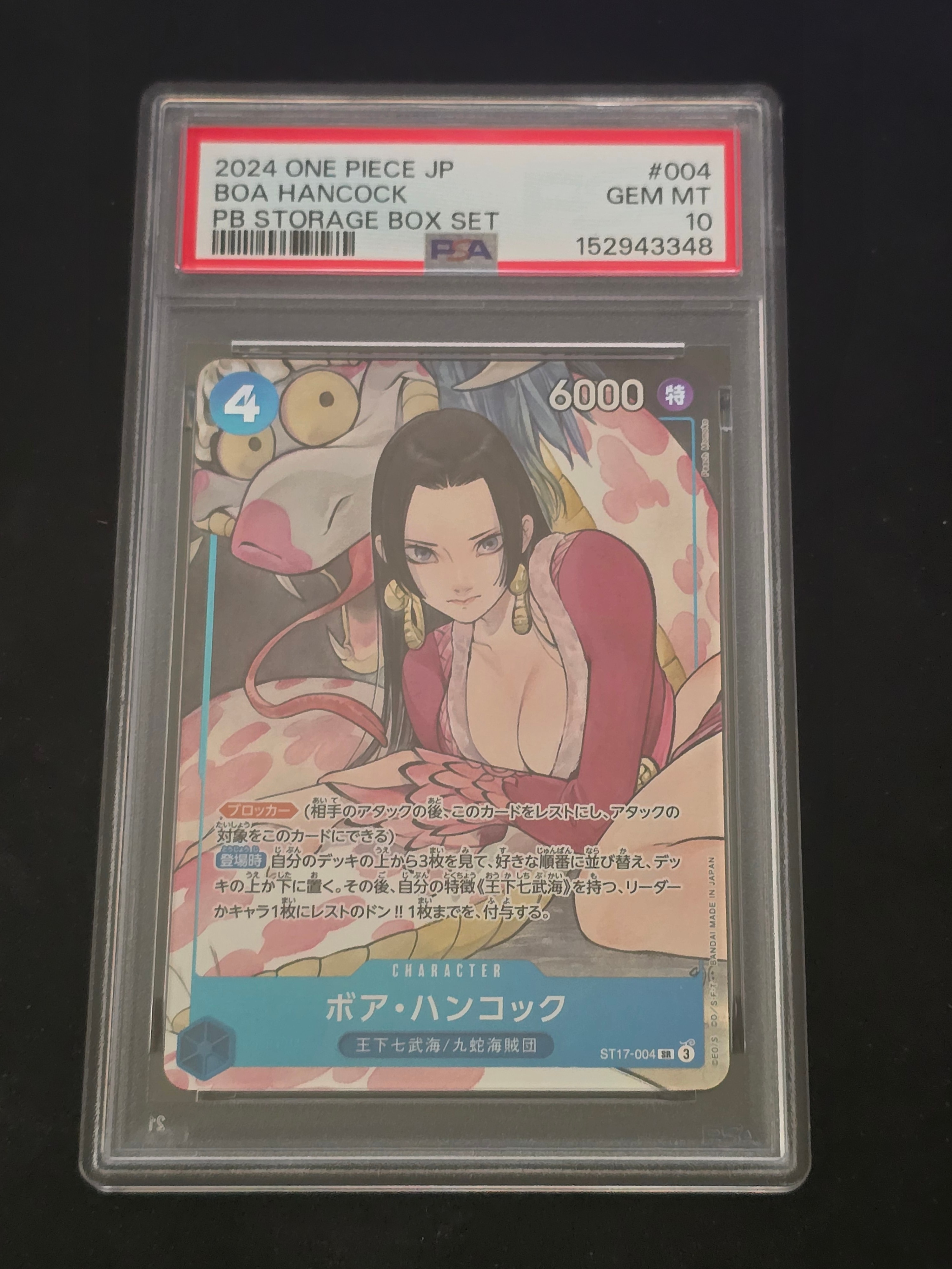 ボア・ハンコック SR [ST17-004](プレミアムブースター「ONE PIECE CARD THE BEST ストレージボックスセット」)