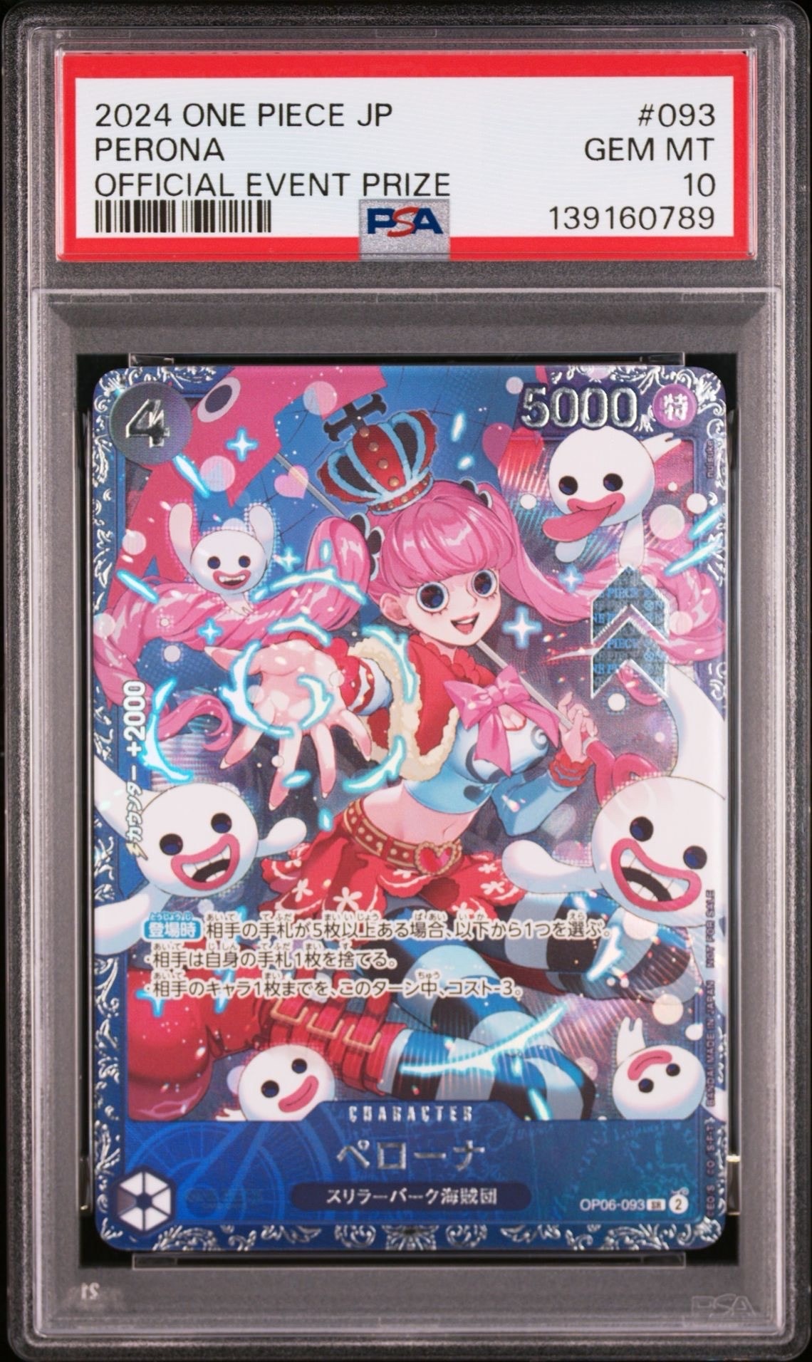 ペローナ SR [OP06-093] (フラッグシップバトル ベスト8記念品) for Japan
