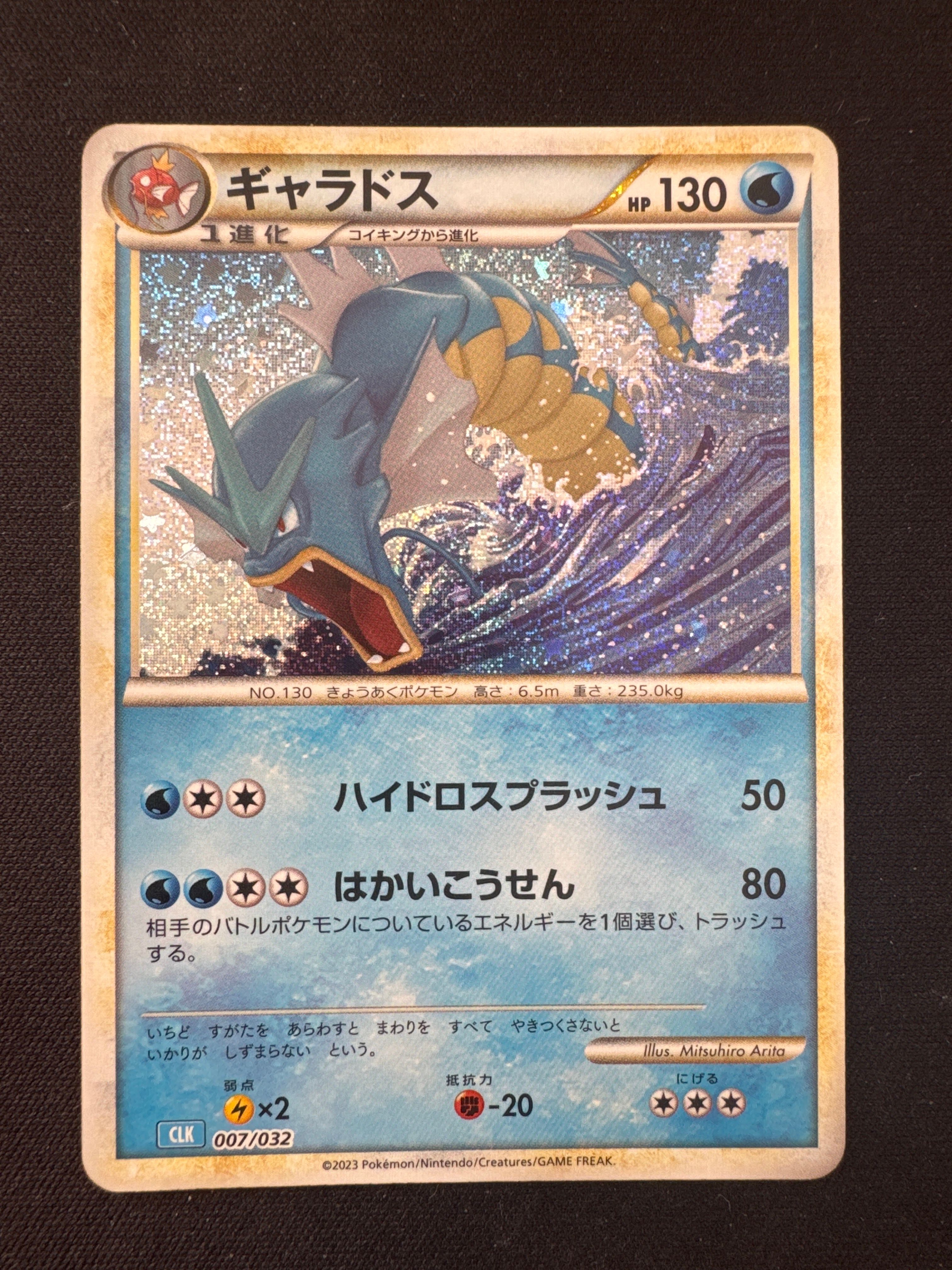 ギャラドス [CLK 007/032](ポケモンカードゲーム Classic)