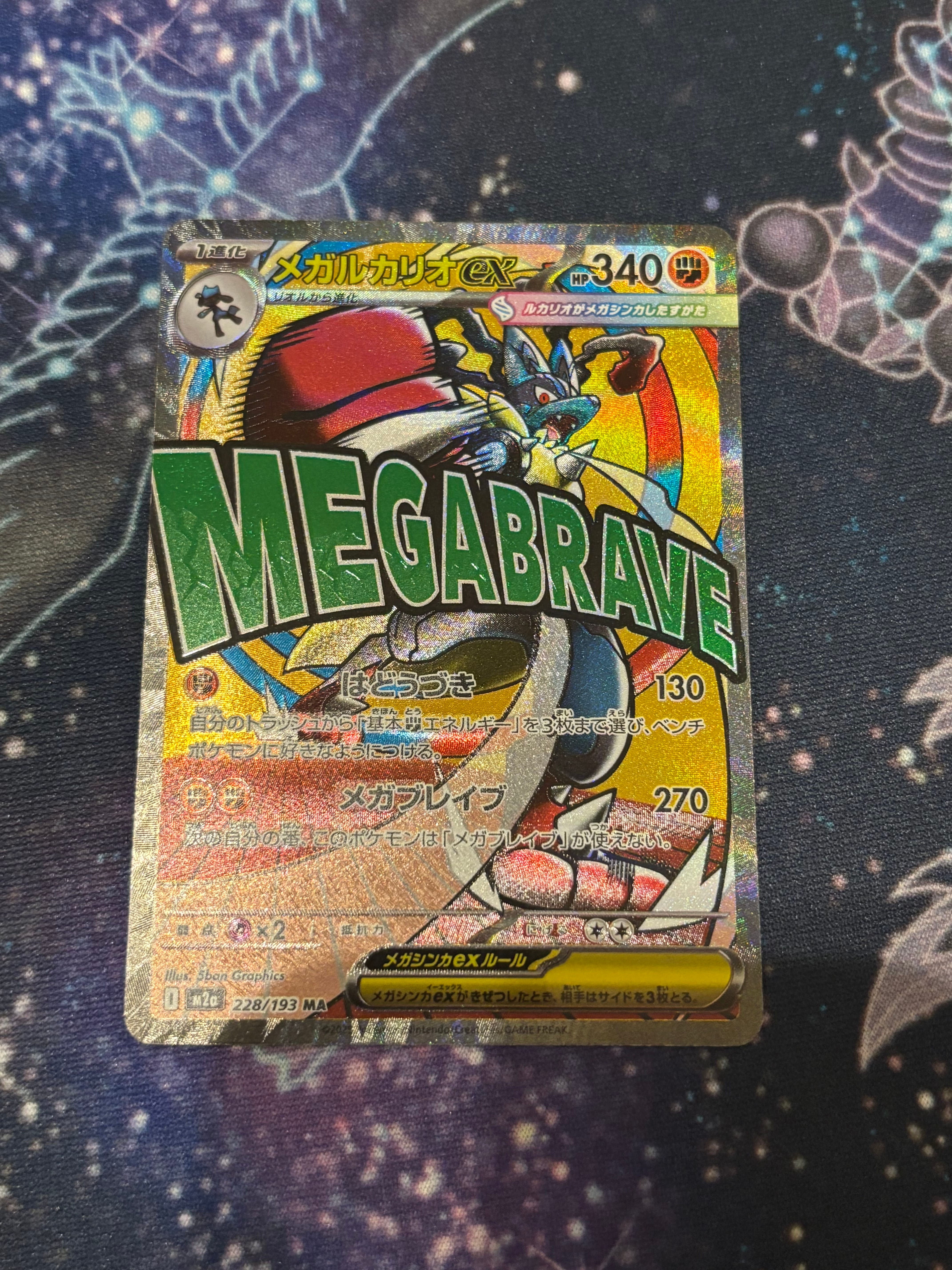 メガルカリオex MA [M2a 228/193](ハイクラスパック「MEGAドリームex」)