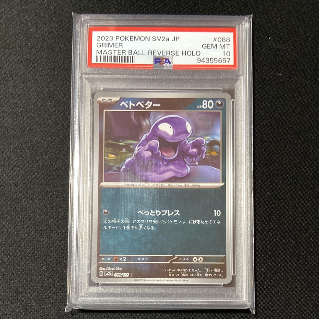 ベトベター C: マスターボールミラー[SV2a 088/165](強化拡張パック「ポケモンカード151」)