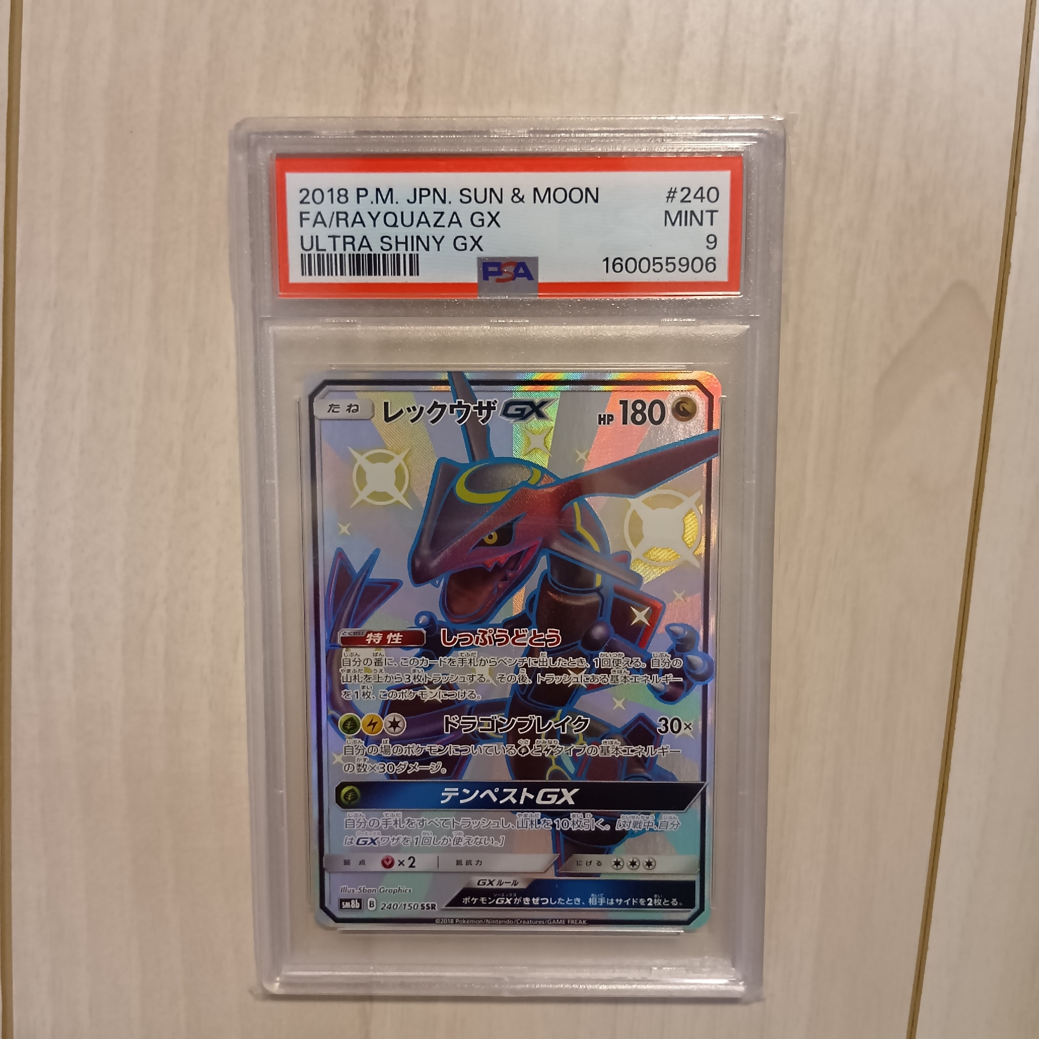 レックウザGX SSR[SM8b 240/150](ハイクラスパック「GXウルトラ
