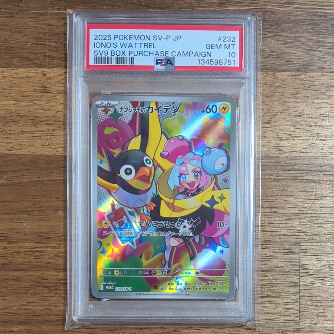 ナンジャモのカイデン P [SV-P 232](プロモーションカード「拡張パック バトルパートナーズ Box購入キャンペーン」)